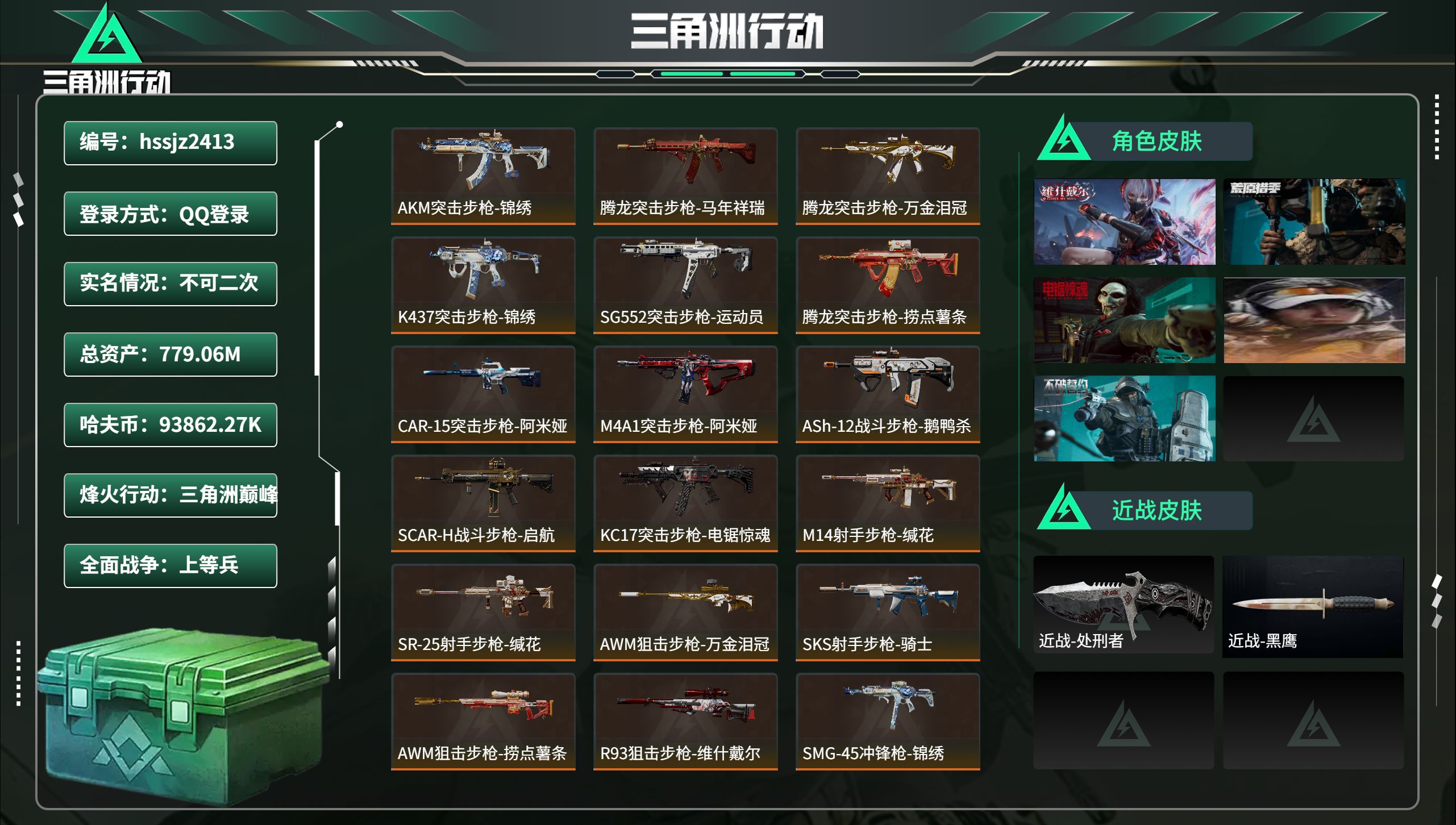 三角洲行动账号QQhssjz2413 总资产779.06M，哈夫币 93862.27K，战场等级:24 上等兵，行动等