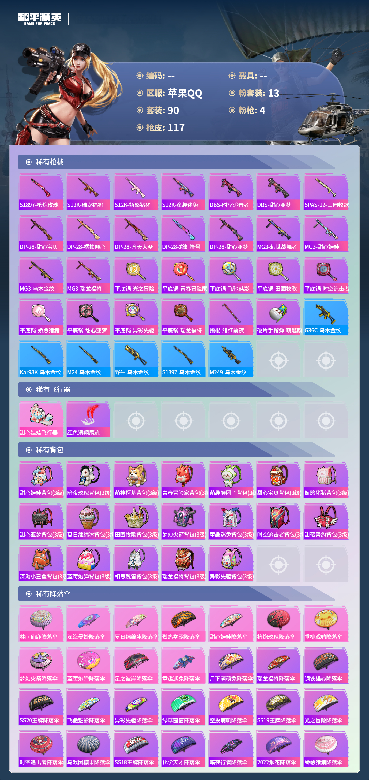 HPCMW4126484和平精英账号详情图4 HPCMW4126484和平精英账号详情图4