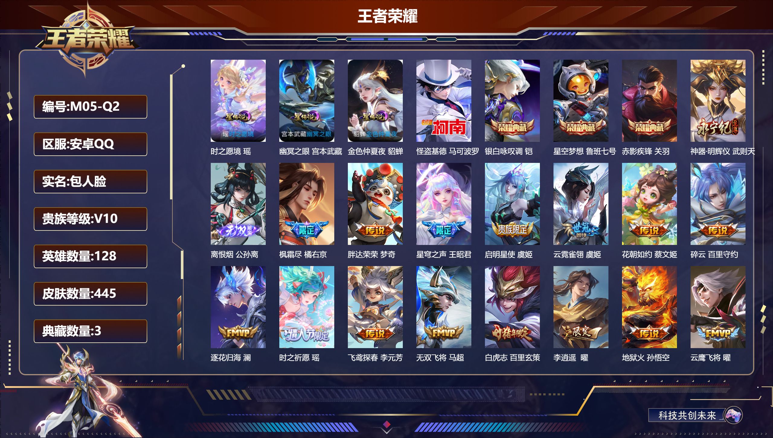 王者荣耀账号安卓QQ全场景禁言到2026.3.24结束-V10-3典藏2无双1珍品传说58传说 4星传说 漫霞共誓 时之