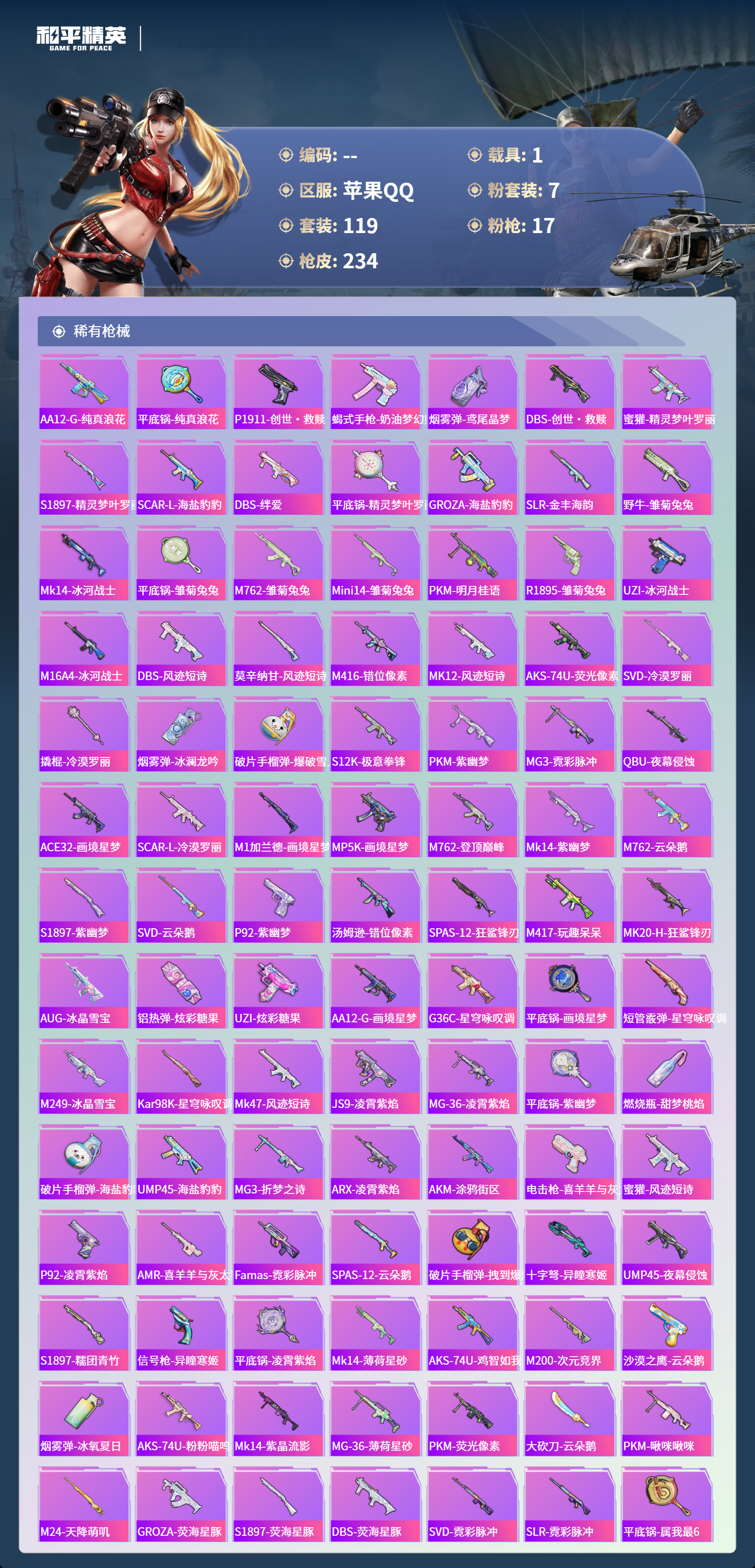 HPCMW4126275和平精英账号详情图4