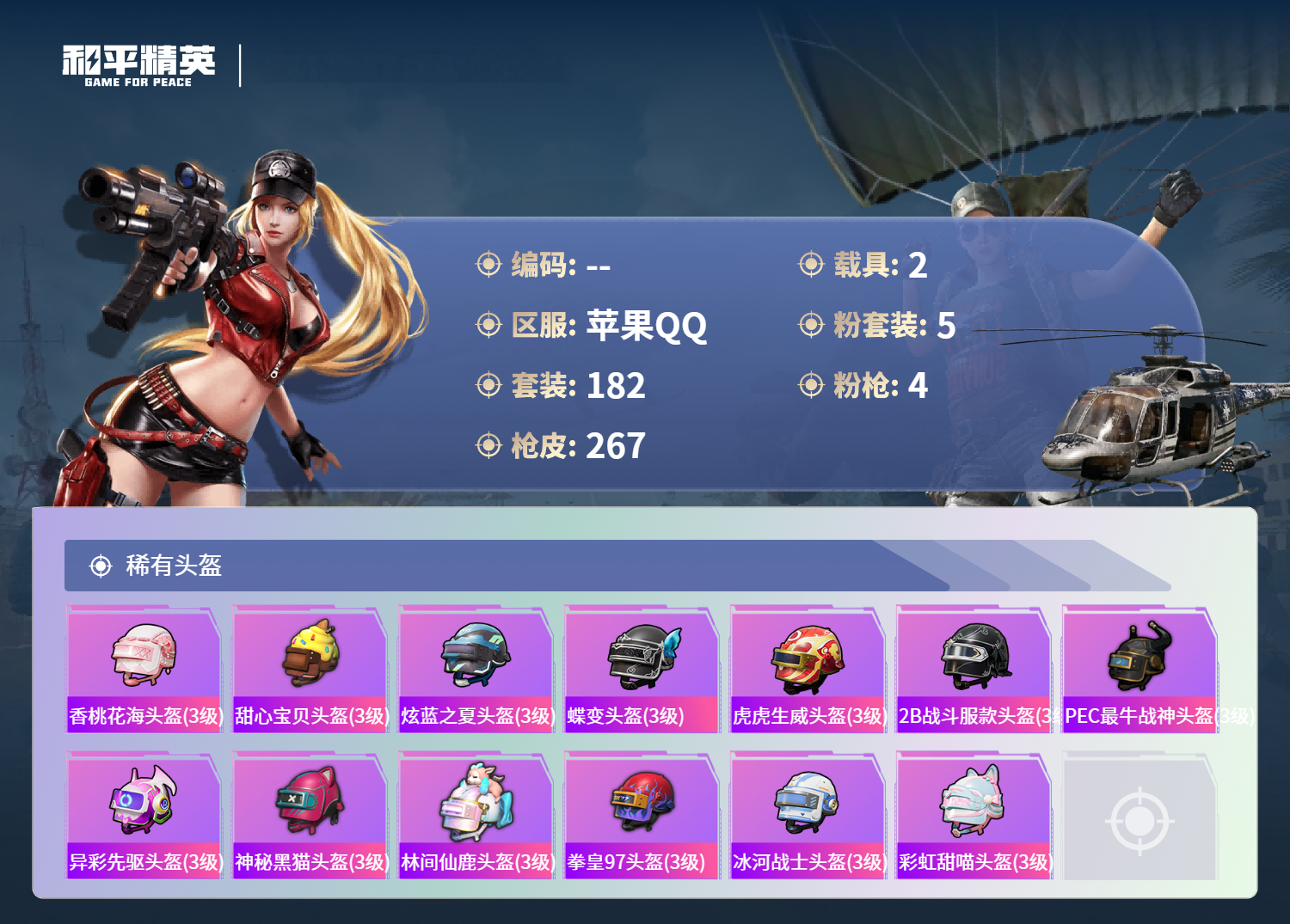 HPCMW4125066和平精英账号详情图9 HPCMW4125066和平精英账号详情图9