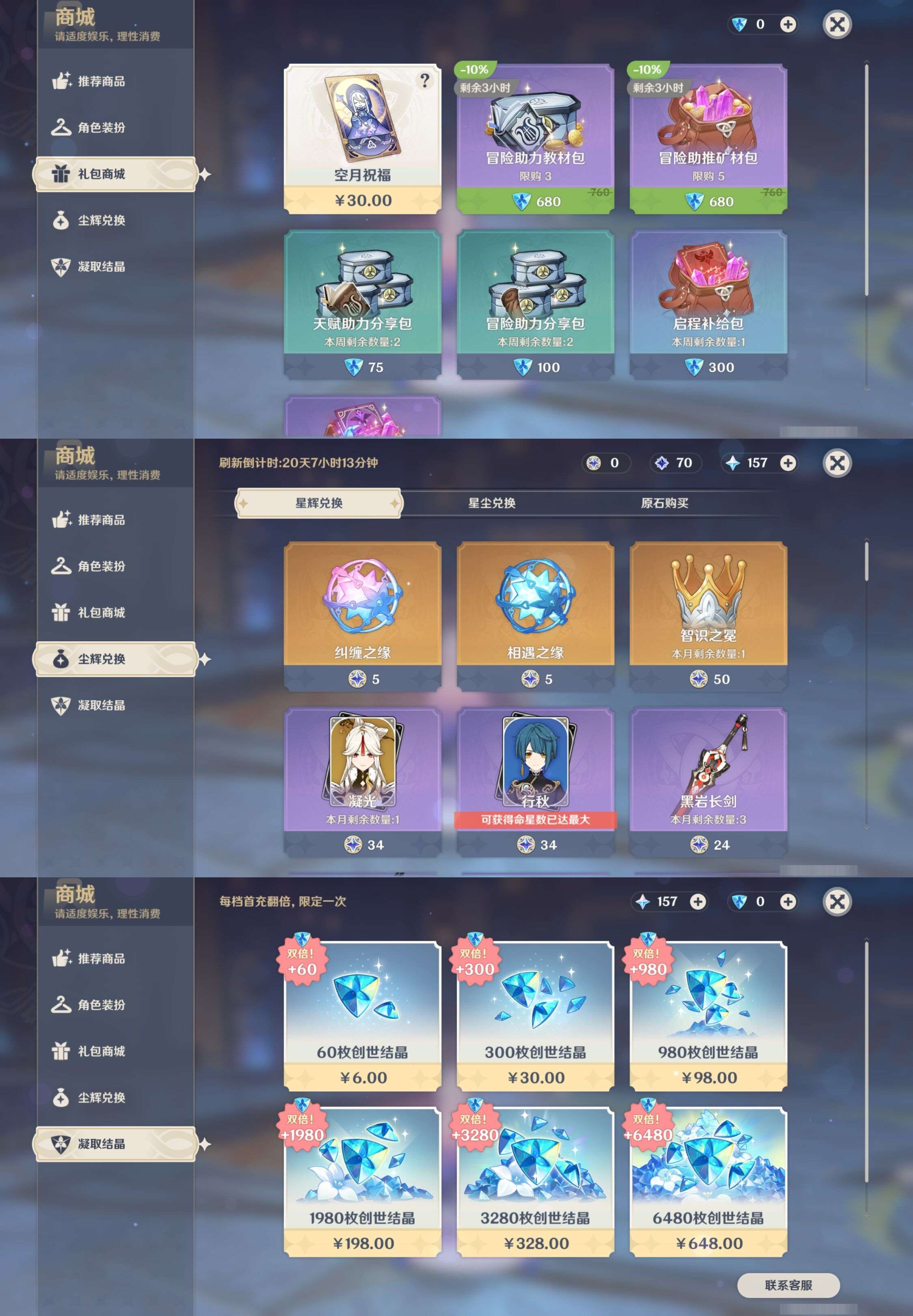 YSMK43316原神账号详情图32