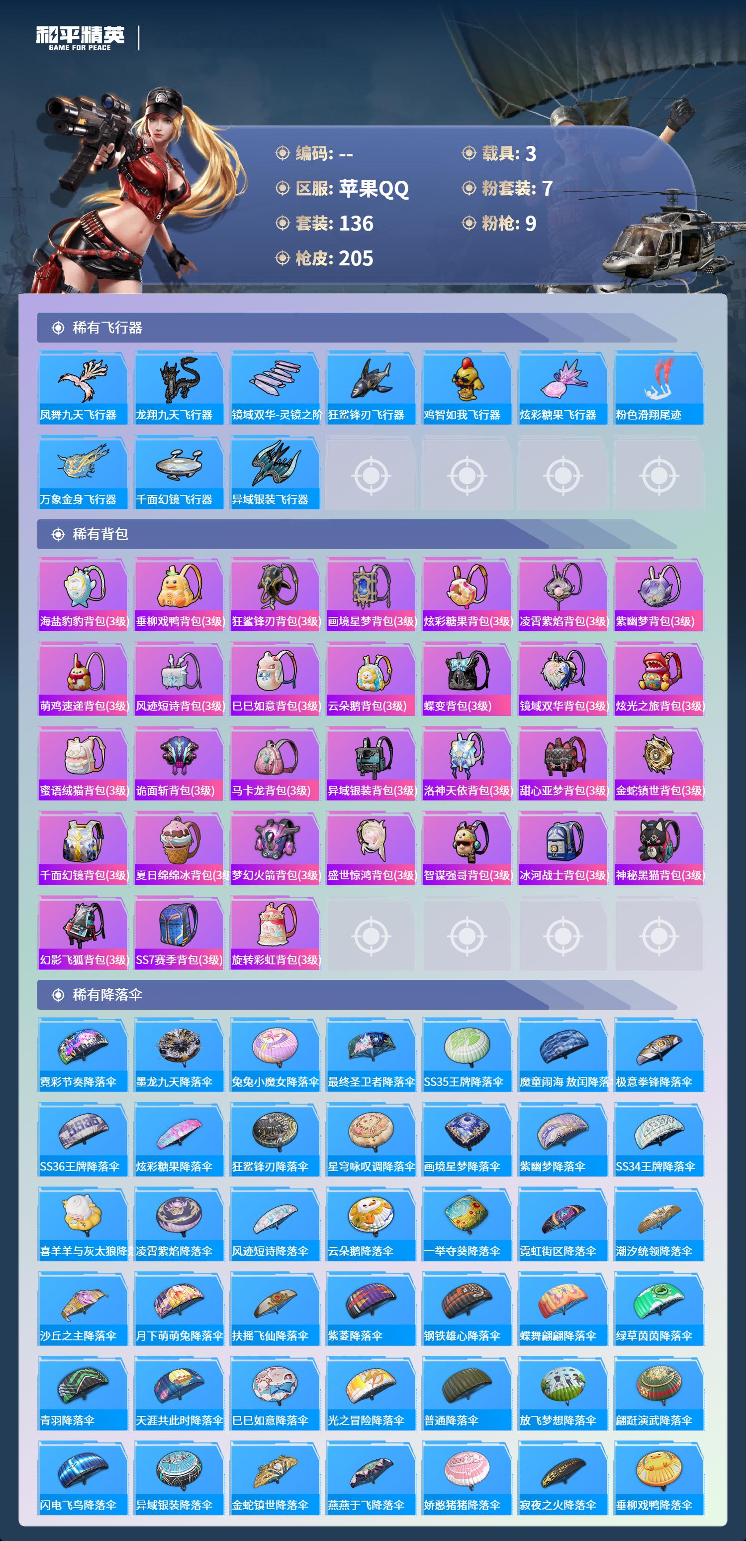 HPCMW4125158和平精英账号详情图6