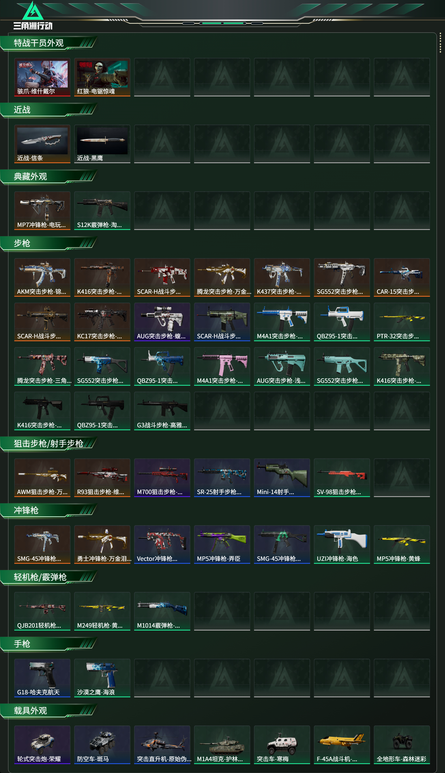 SJZCMW469520三角洲行动账号详情图8 SJZCMW469520三角洲行动账号详情图8