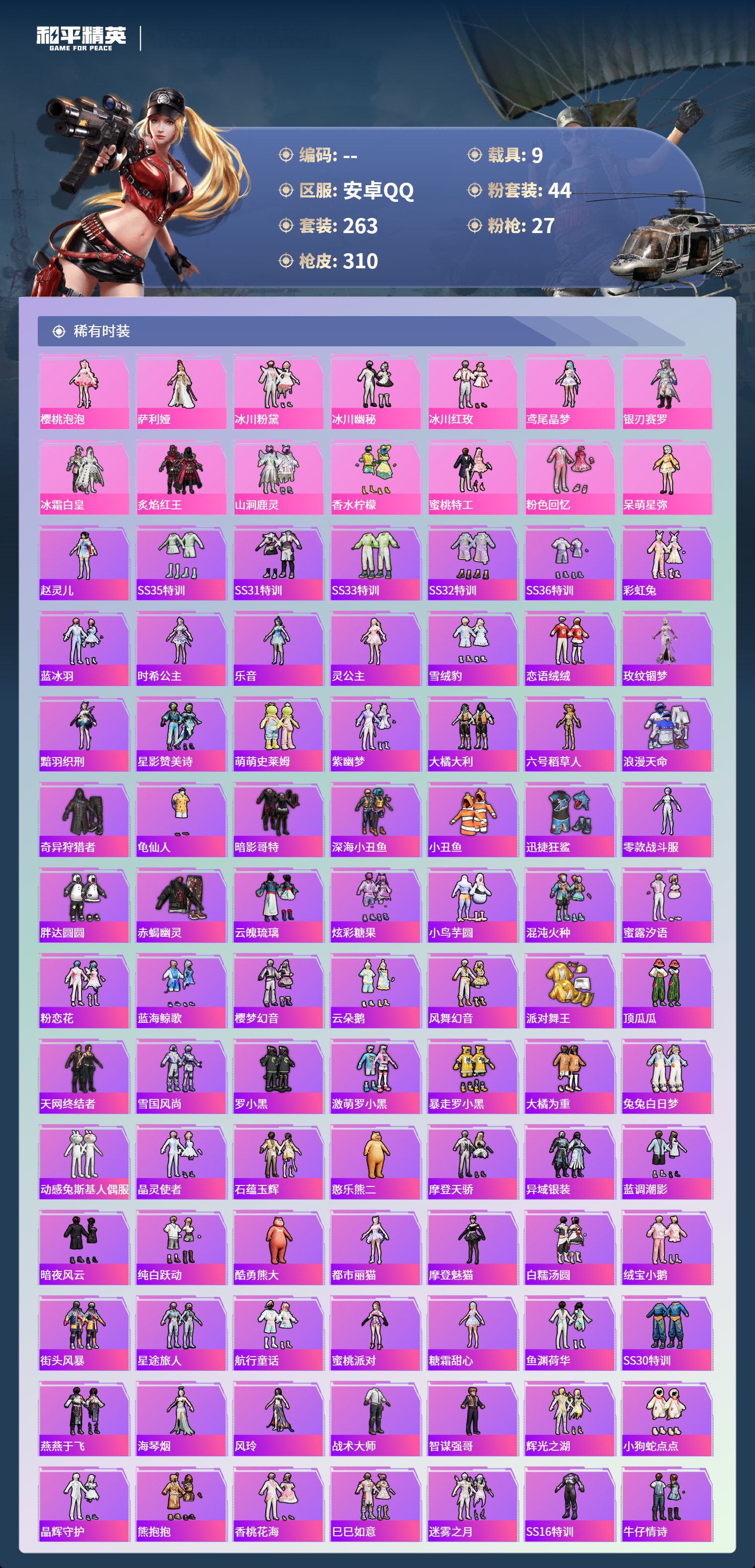 HPCMW4125004和平精英账号详情图3