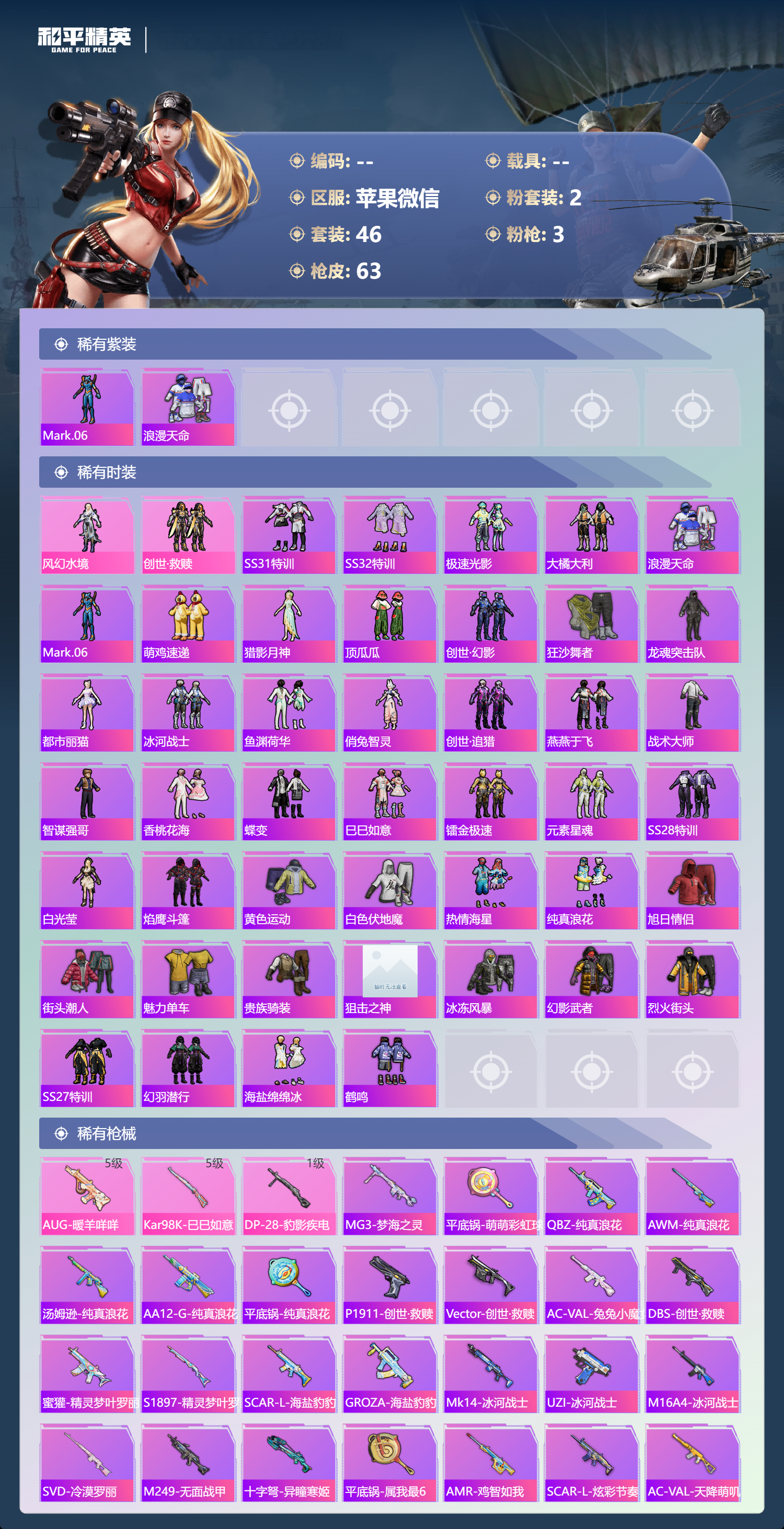 HPCMW4125399和平精英账号详情图4