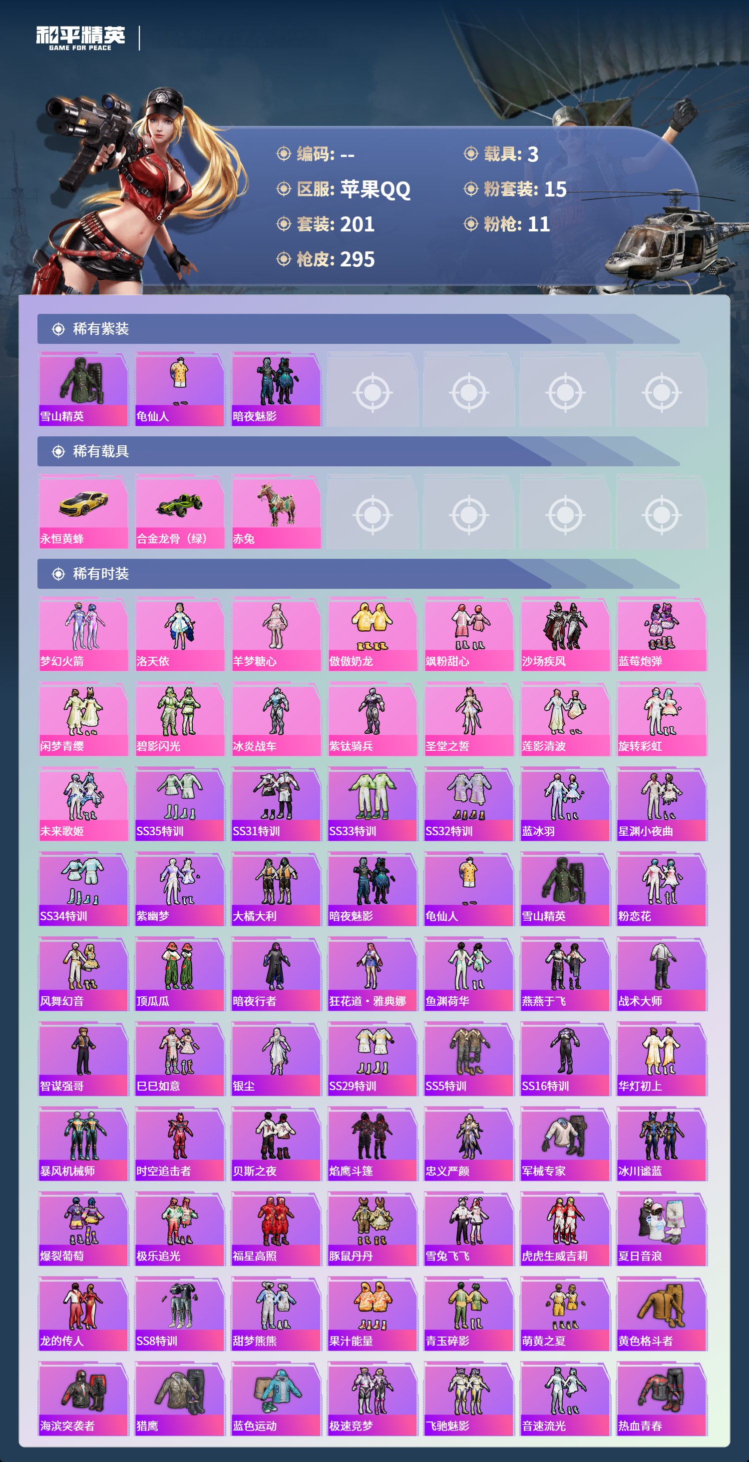 HPCMW4124985和平精英账号详情图2