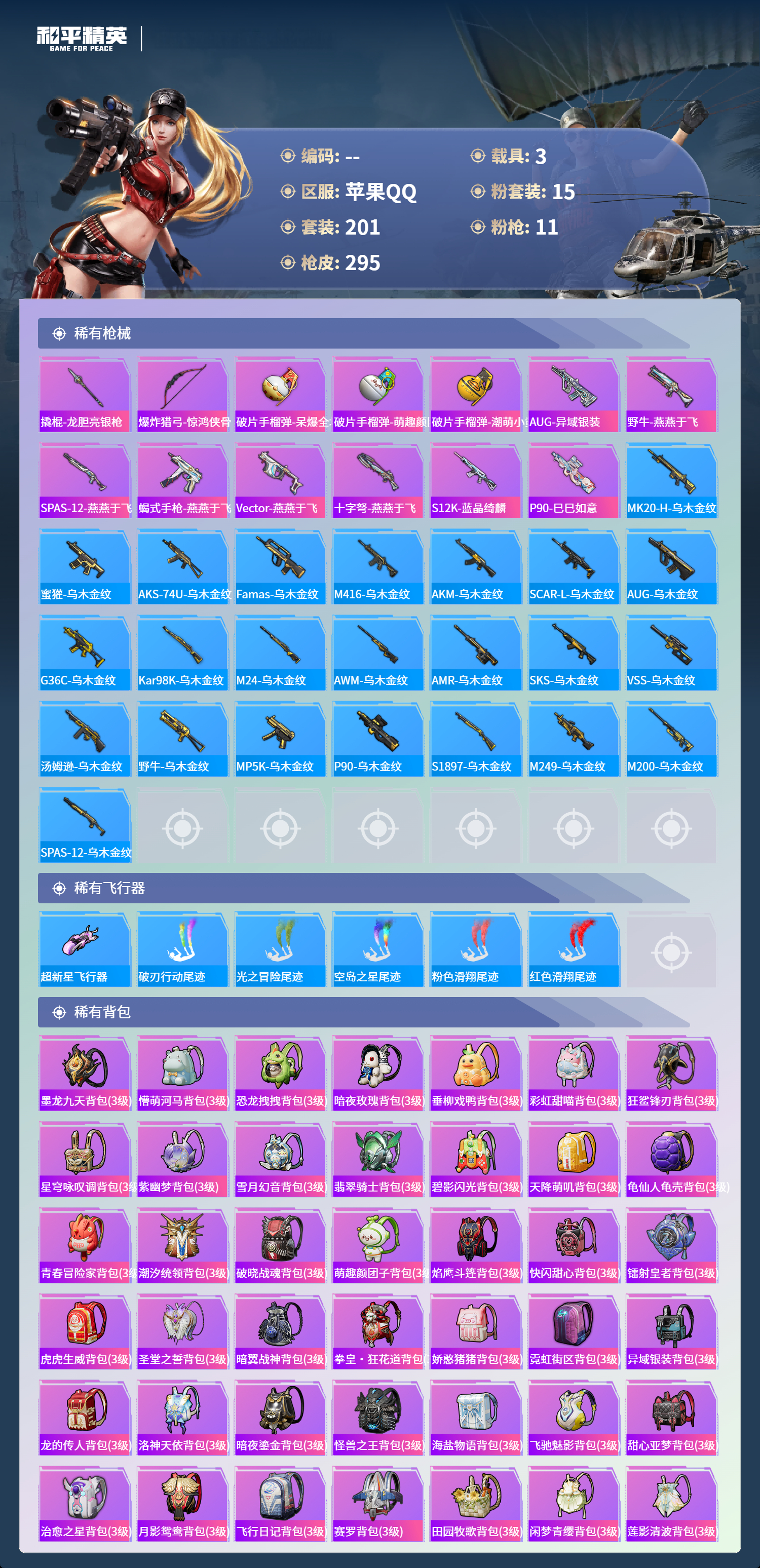 HPCMW4124985和平精英账号详情图7