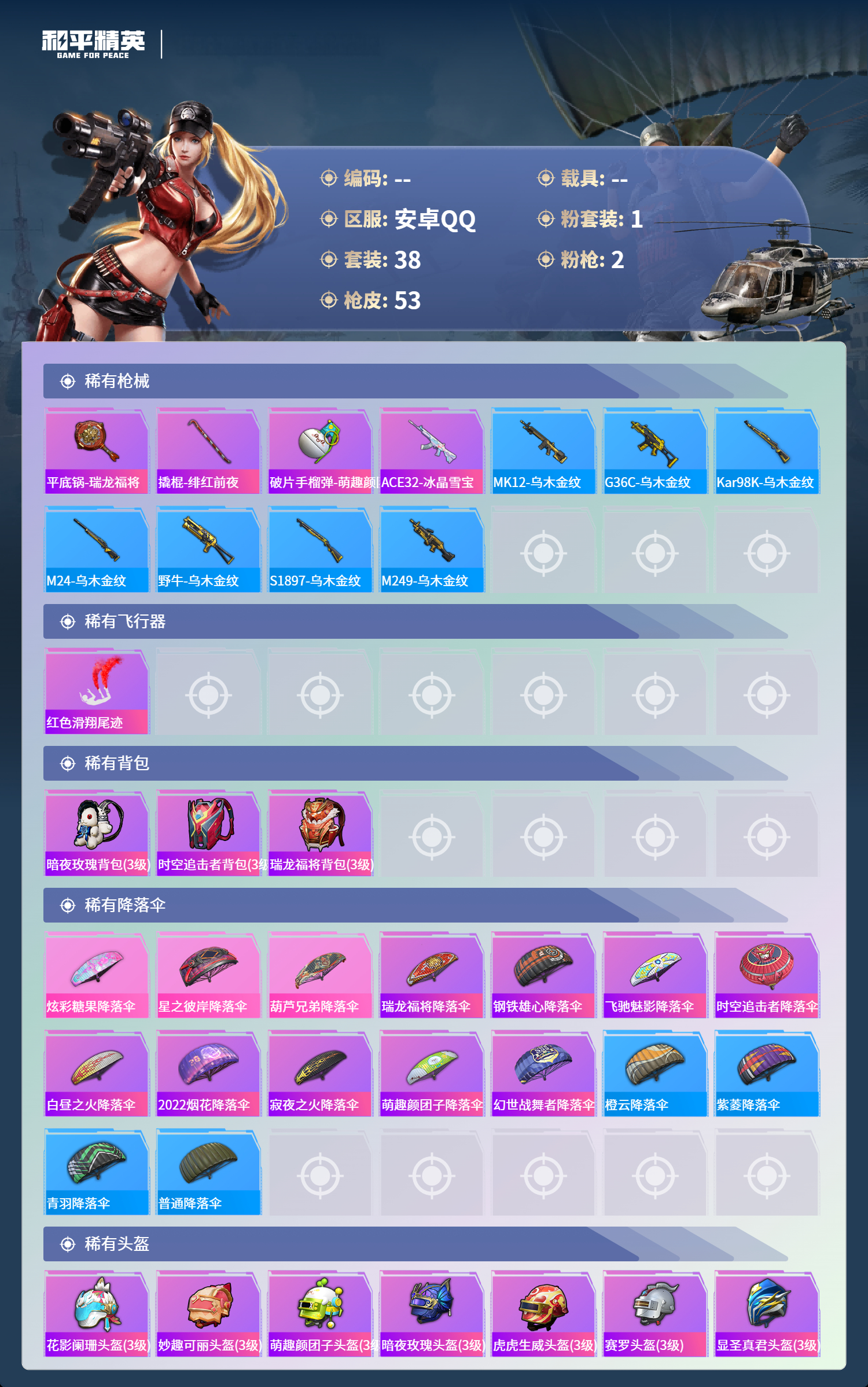 HPCMW4126454和平精英账号详情图3