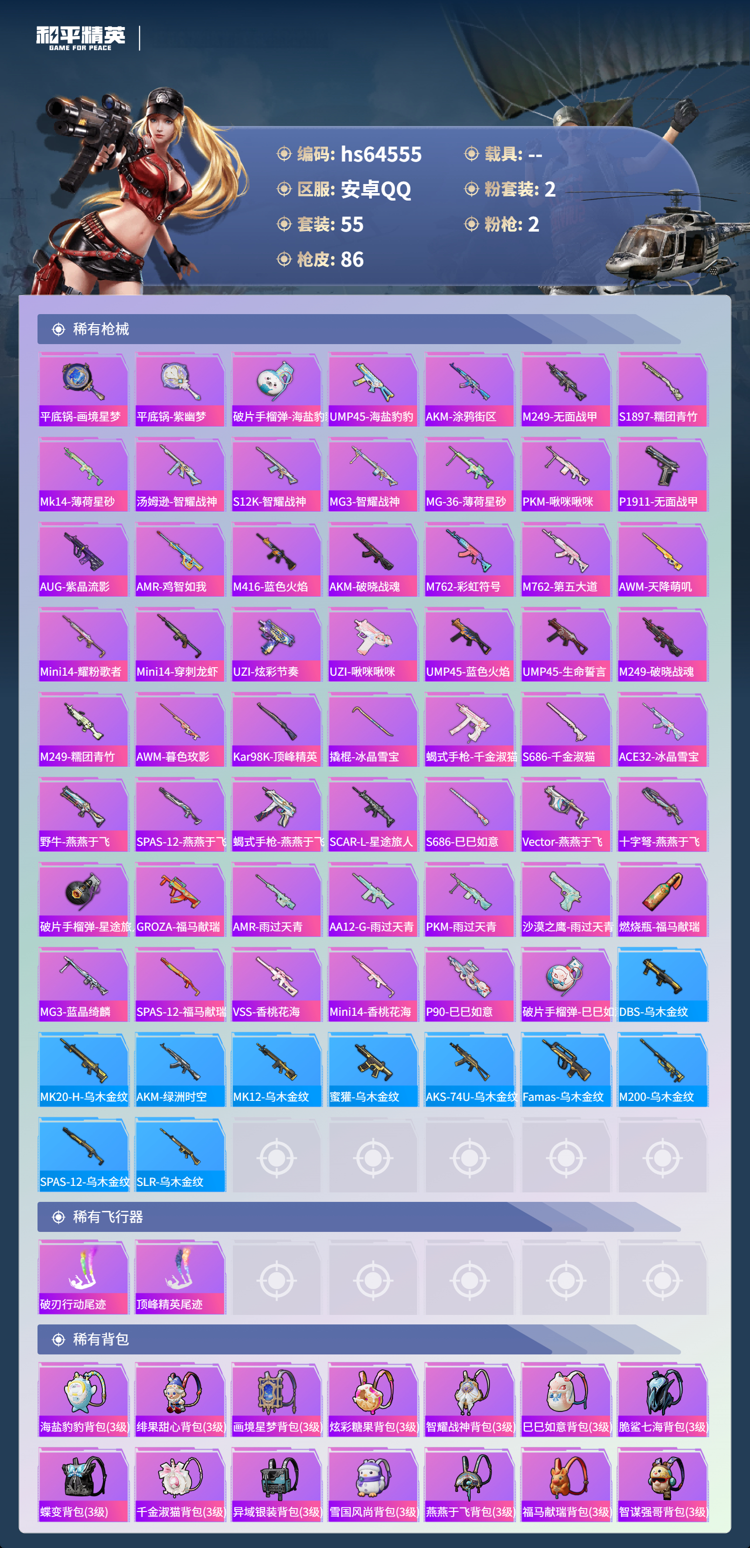 HPSJ4122817和平精英账号详情图6