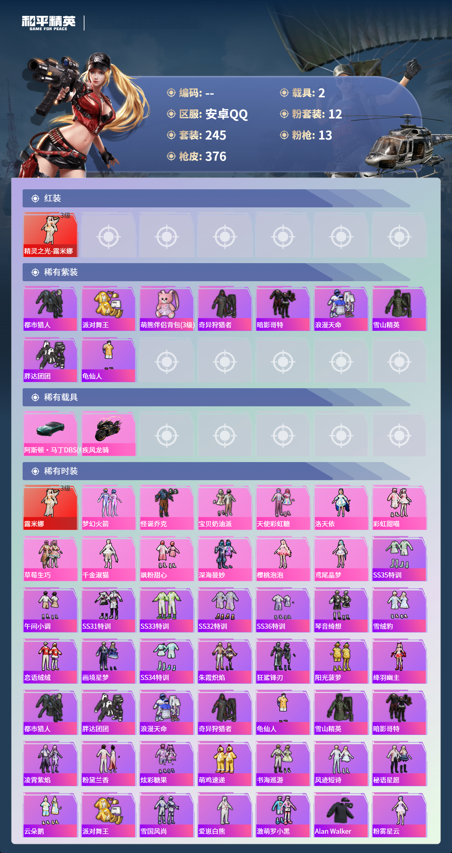 HPCMW4126269和平精英账号详情图2