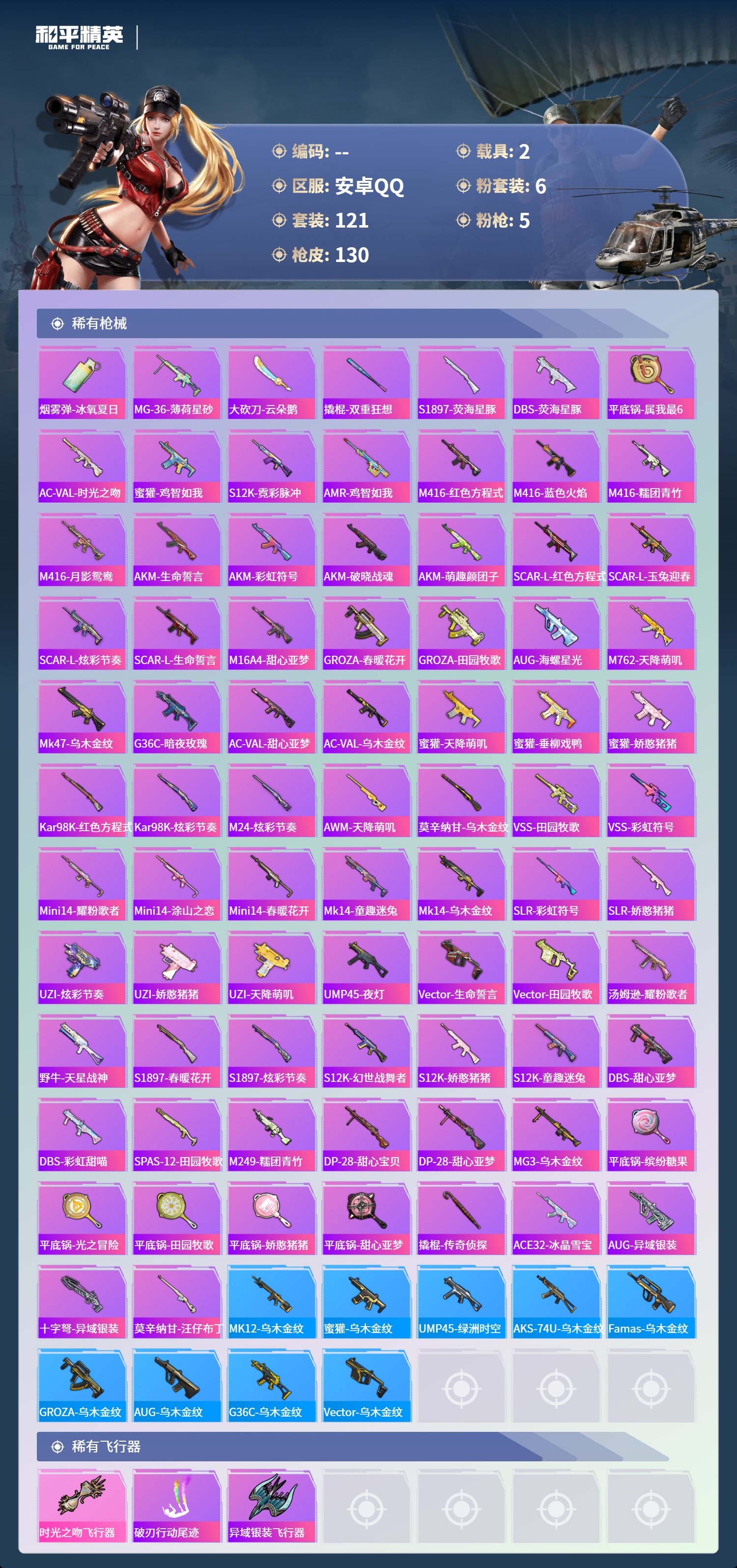 HPCMW4126458和平精英账号详情图4