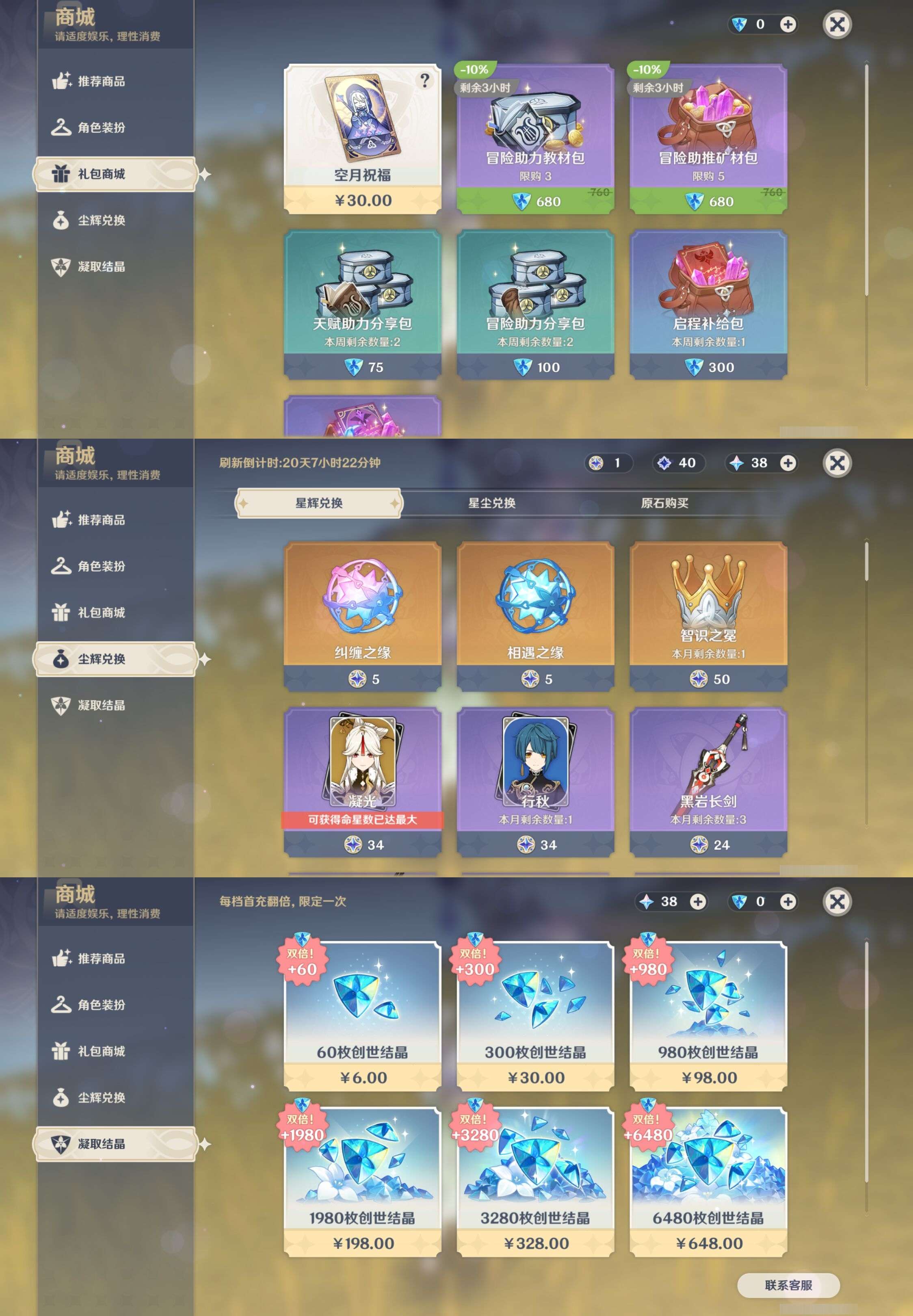 YSMK43319原神账号详情图24