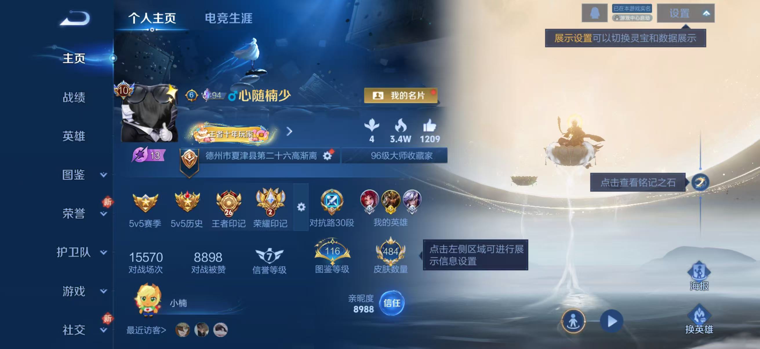 WZCMW4227539王者荣耀账号详情图2