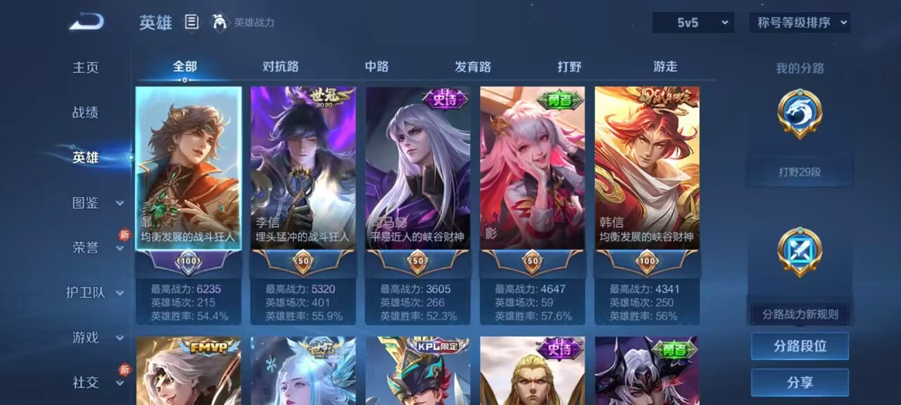 WZCMW4227522王者荣耀账号详情图5