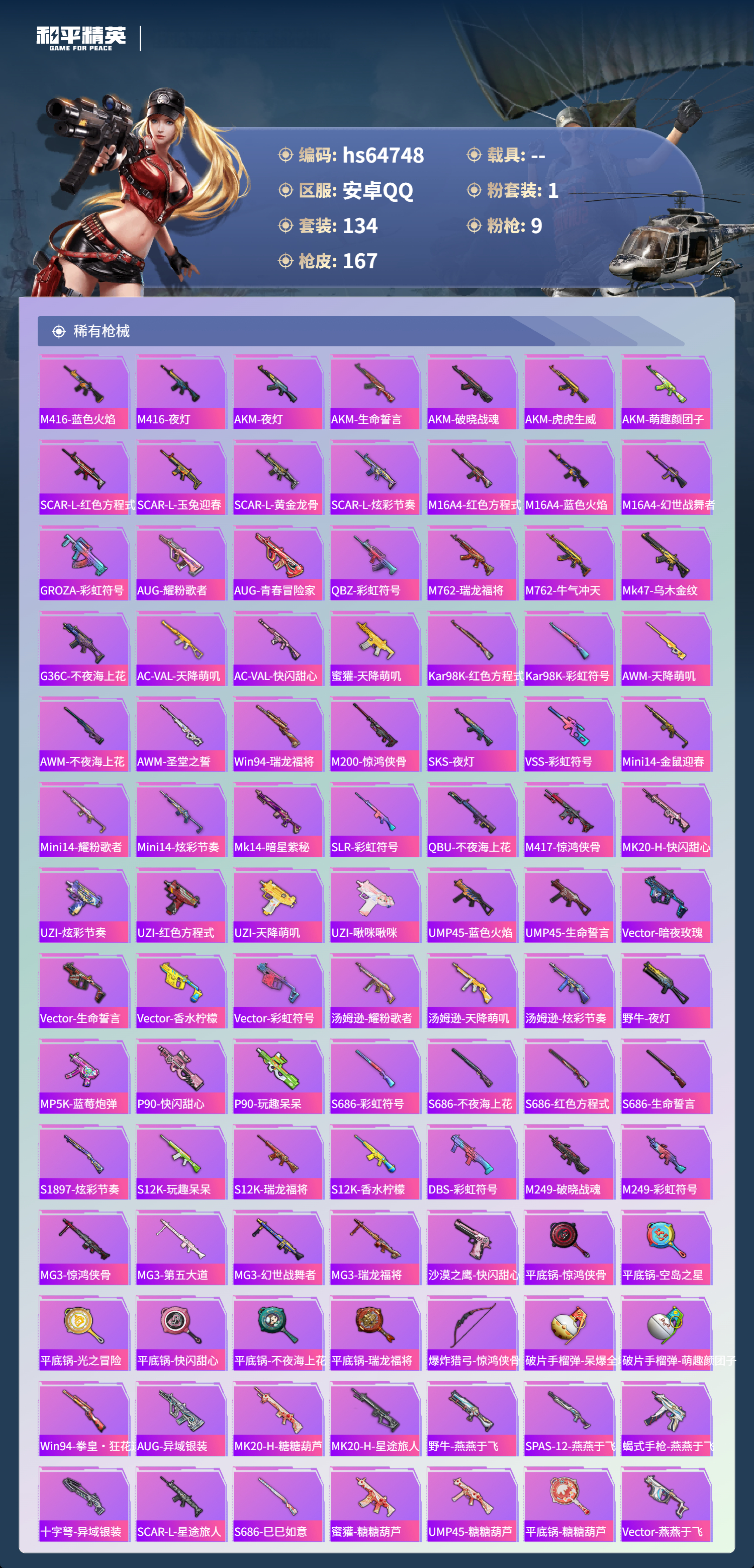 HPCMW4126331和平精英账号详情图7