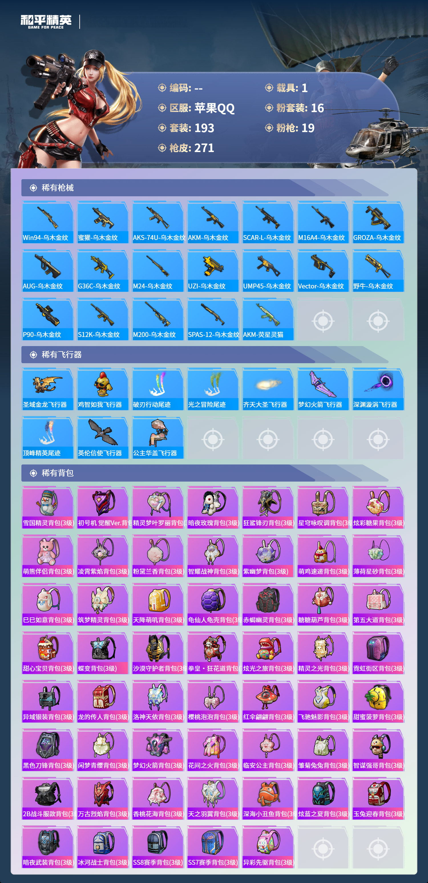 HPCMW4125053和平精英账号详情图7