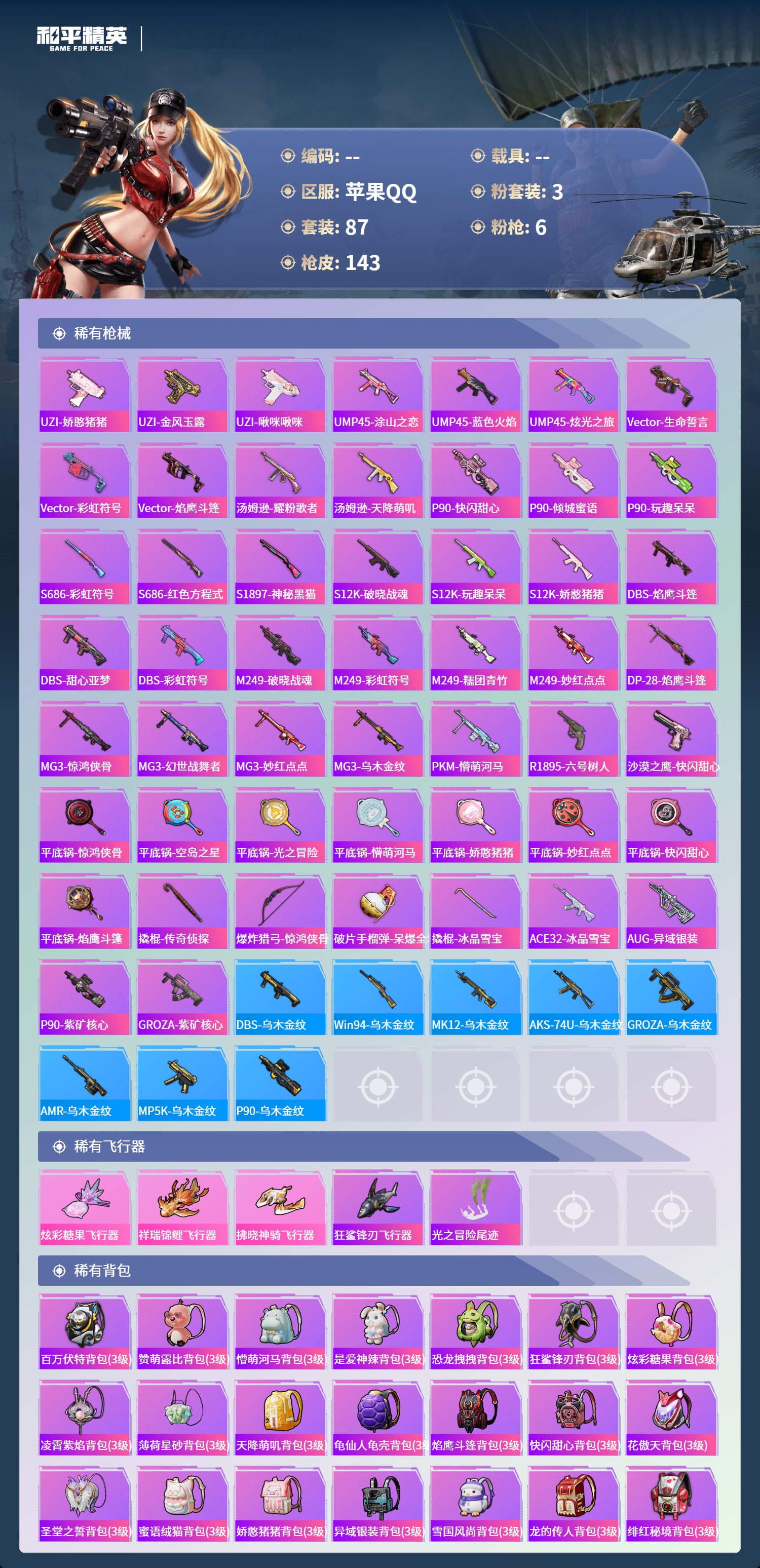 HPCMW4126451和平精英账号详情图4 HPCMW4126451和平精英账号详情图4