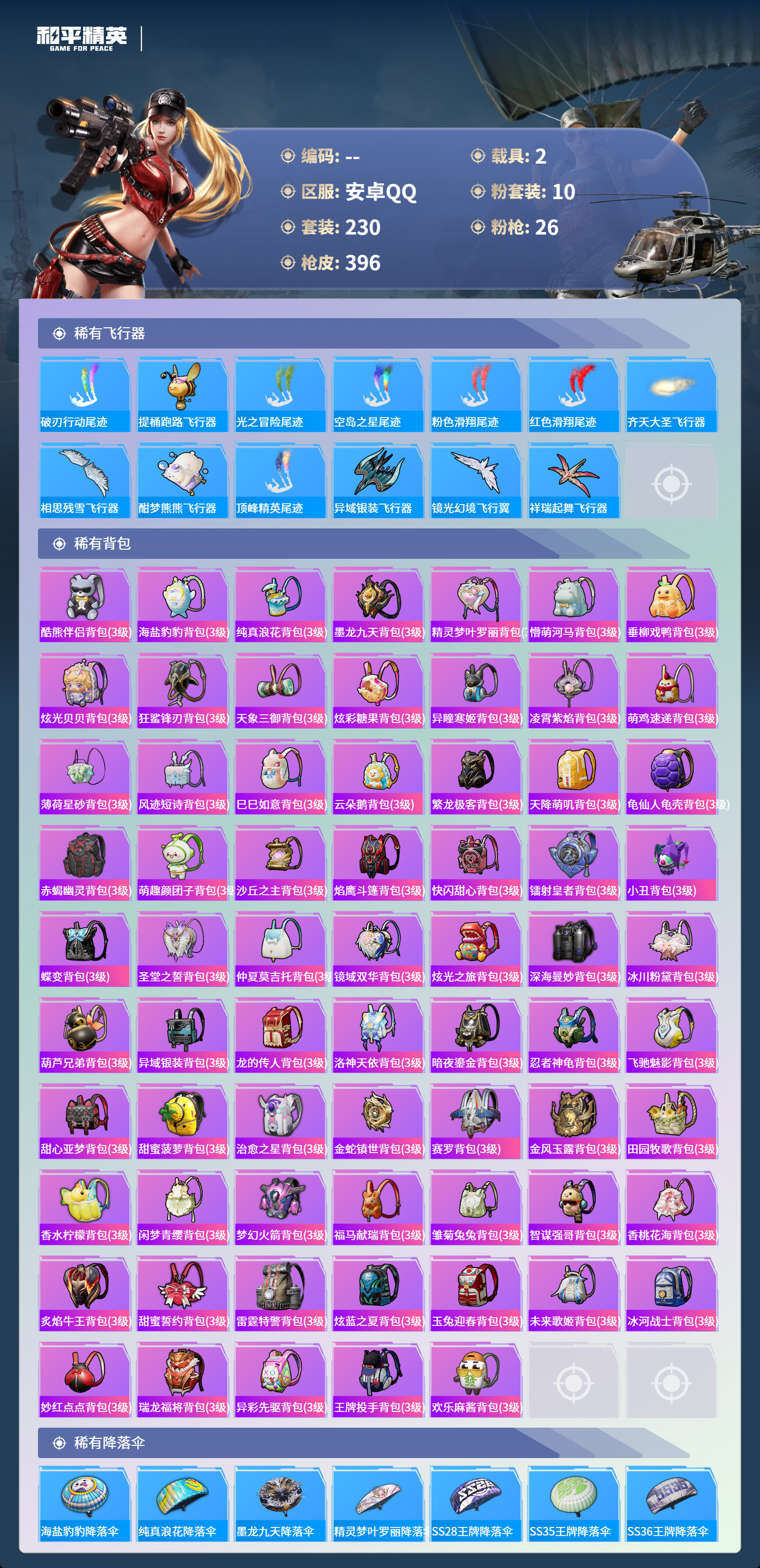 HPCMW4125000和平精英账号详情图9