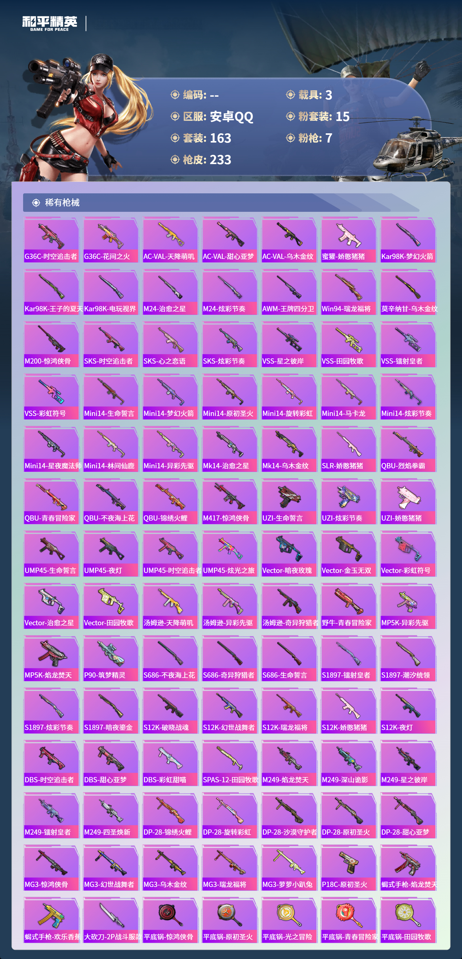 HPCMW4126467和平精英账号详情图5