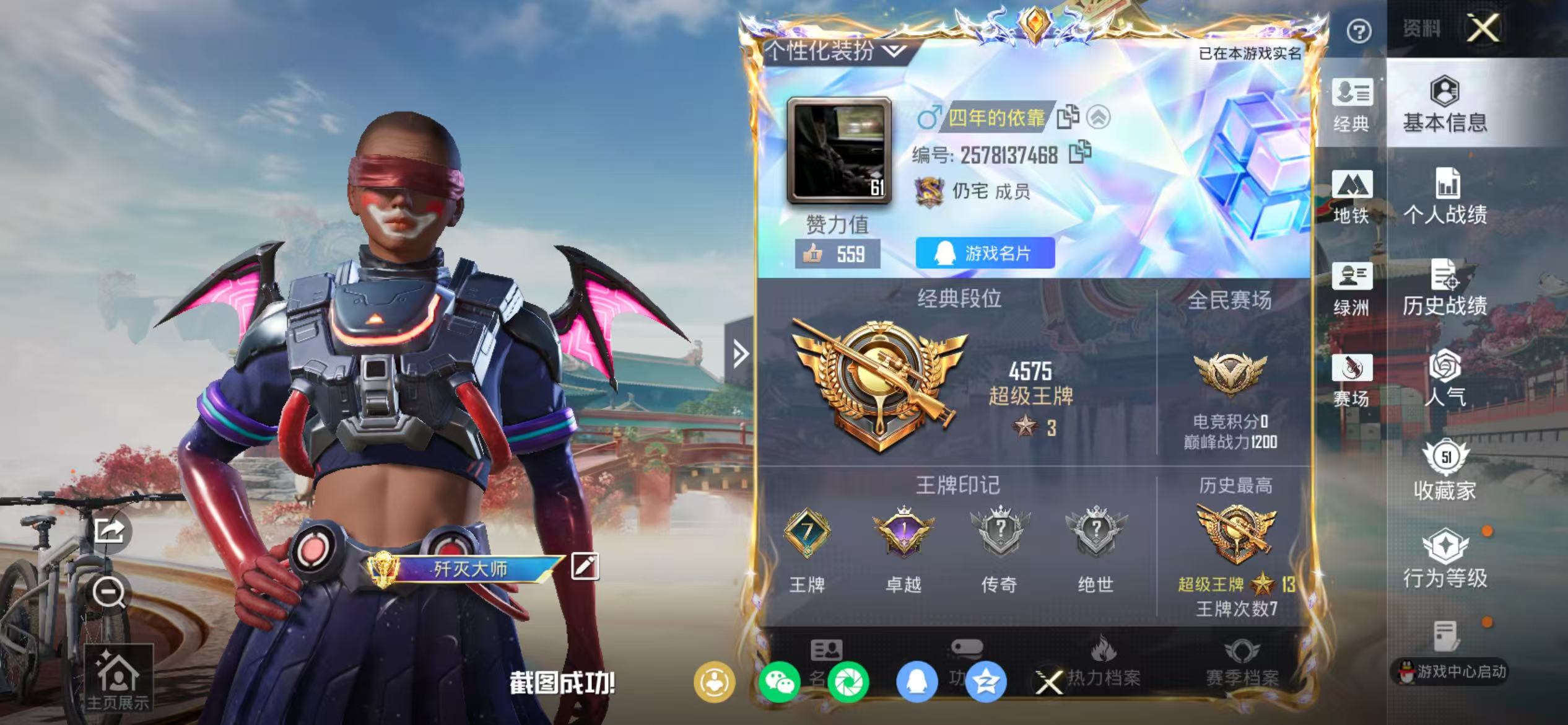 HPSJ4119323和平精英账号详情图3