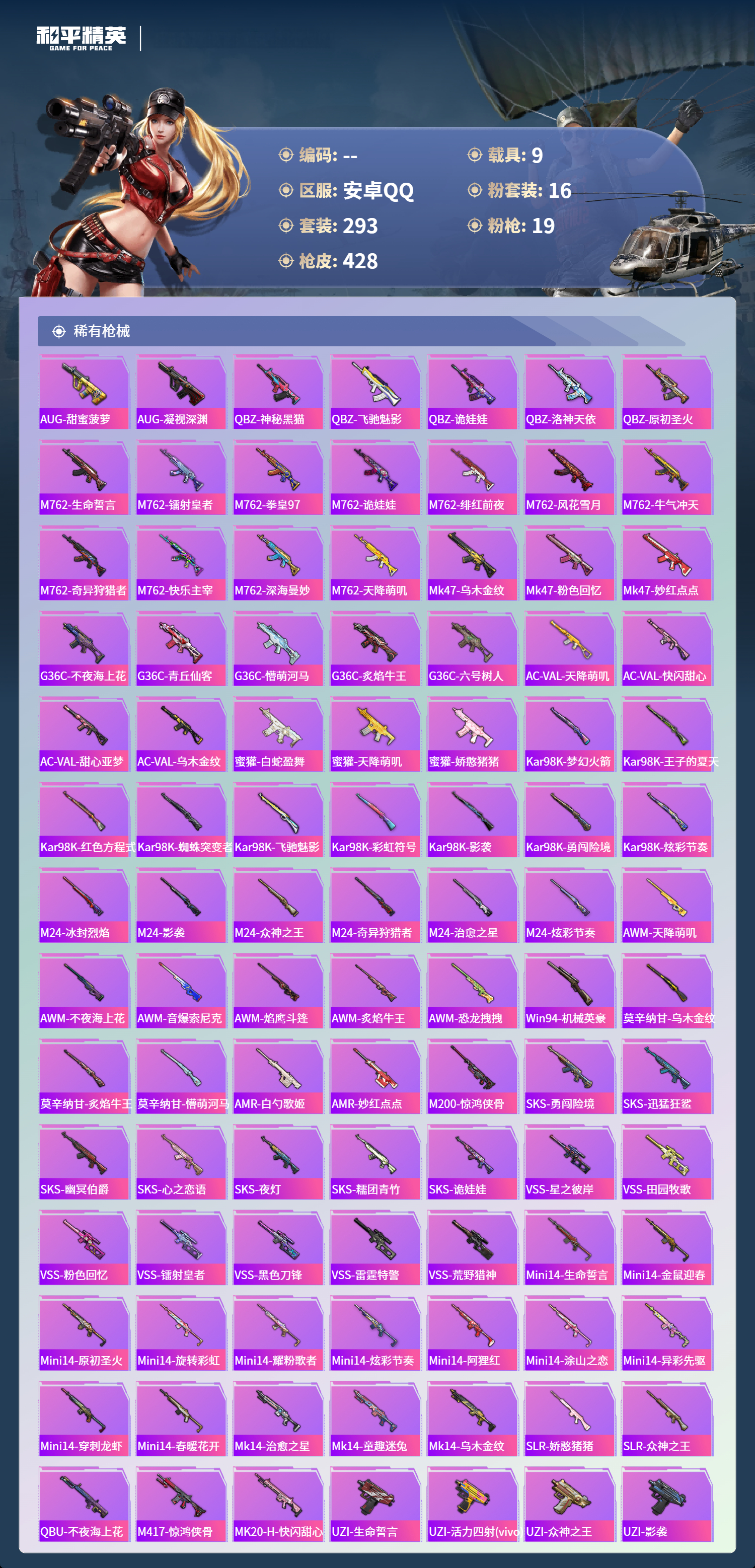 HPCMW4126457和平精英账号详情图7