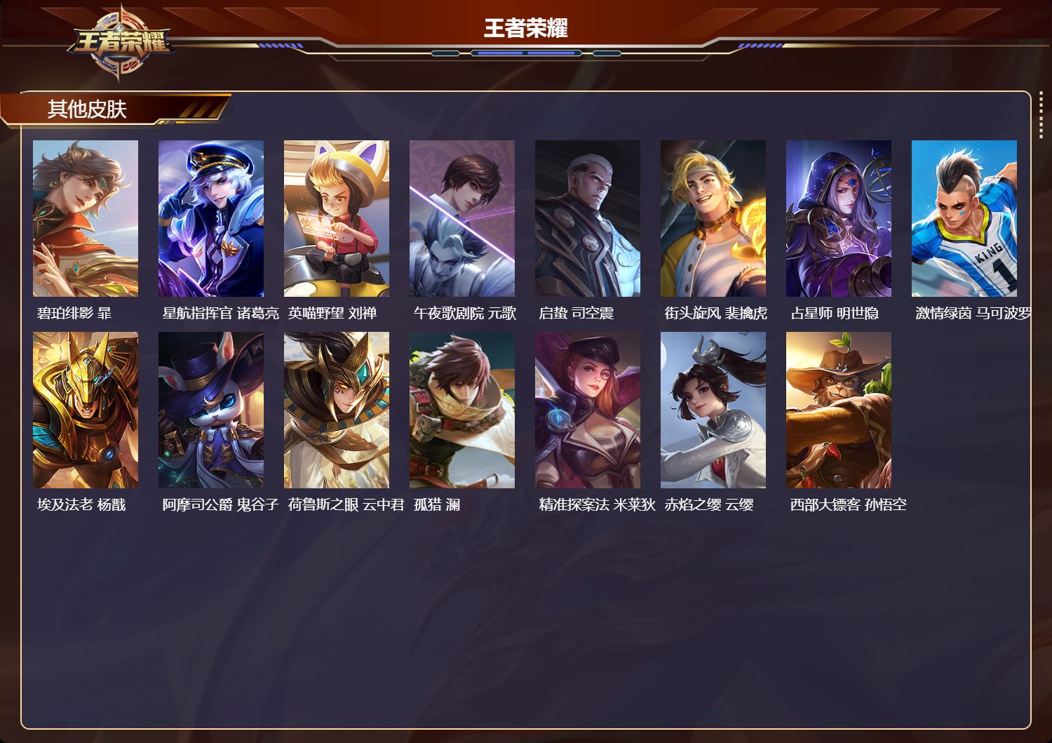 WZCMW4227579王者荣耀账号详情图7