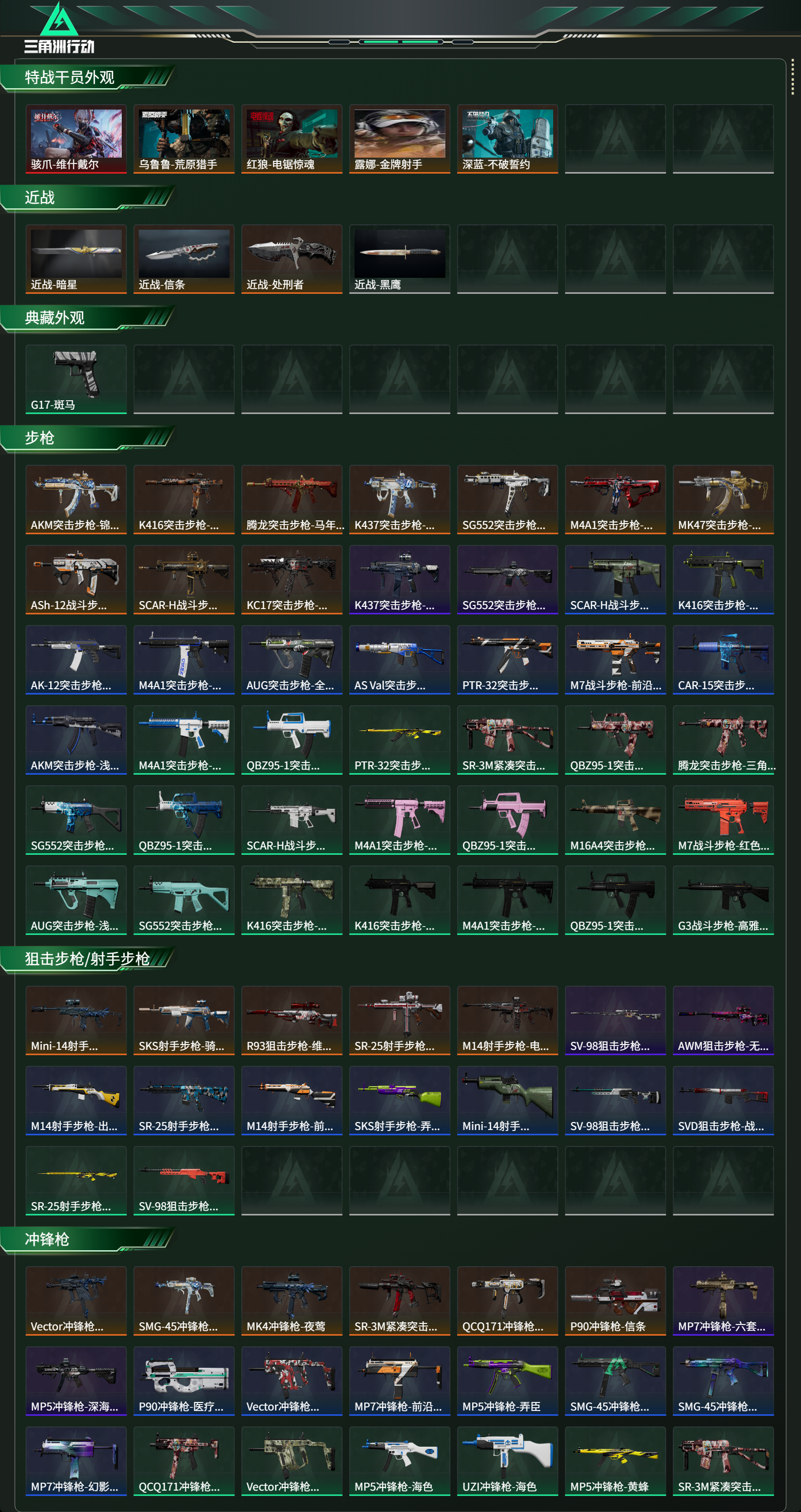 SJZCMW469478三角洲行动账号详情图11 SJZCMW469478三角洲行动账号详情图11