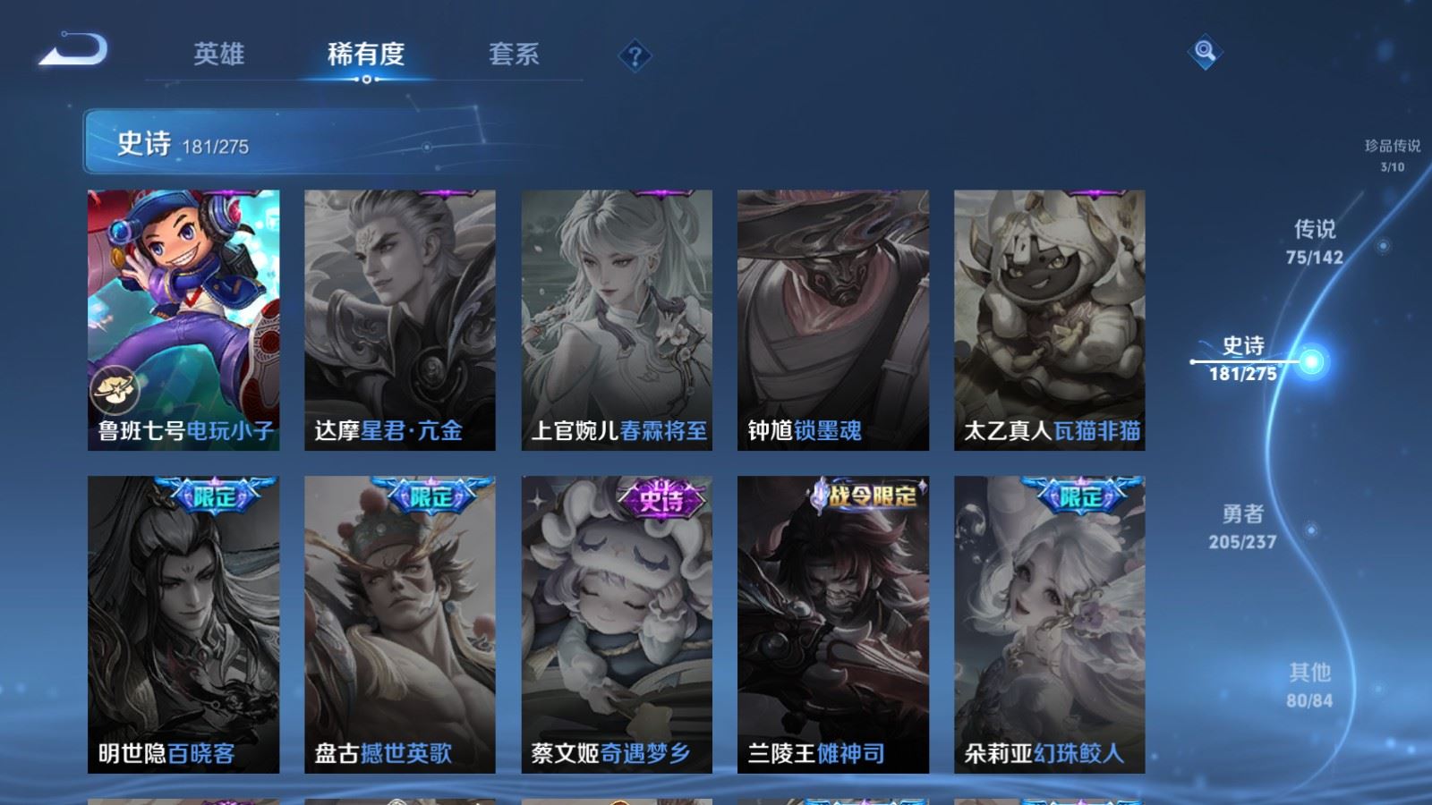 WZLX4225315王者荣耀账号详情图35 WZLX4225315王者荣耀账号详情图35