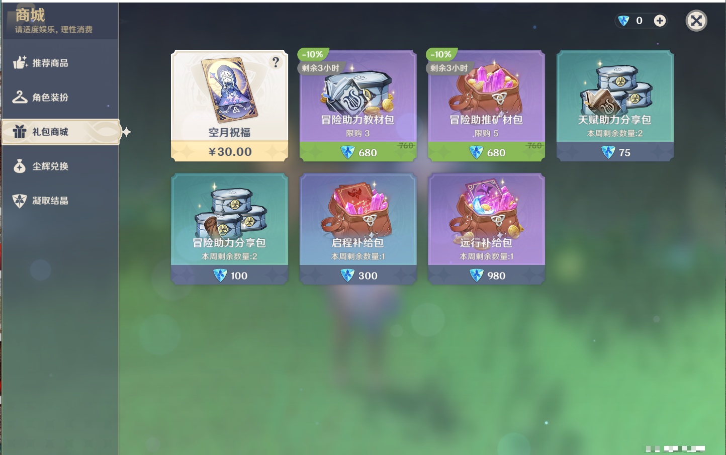 YSMK43308原神账号详情图21