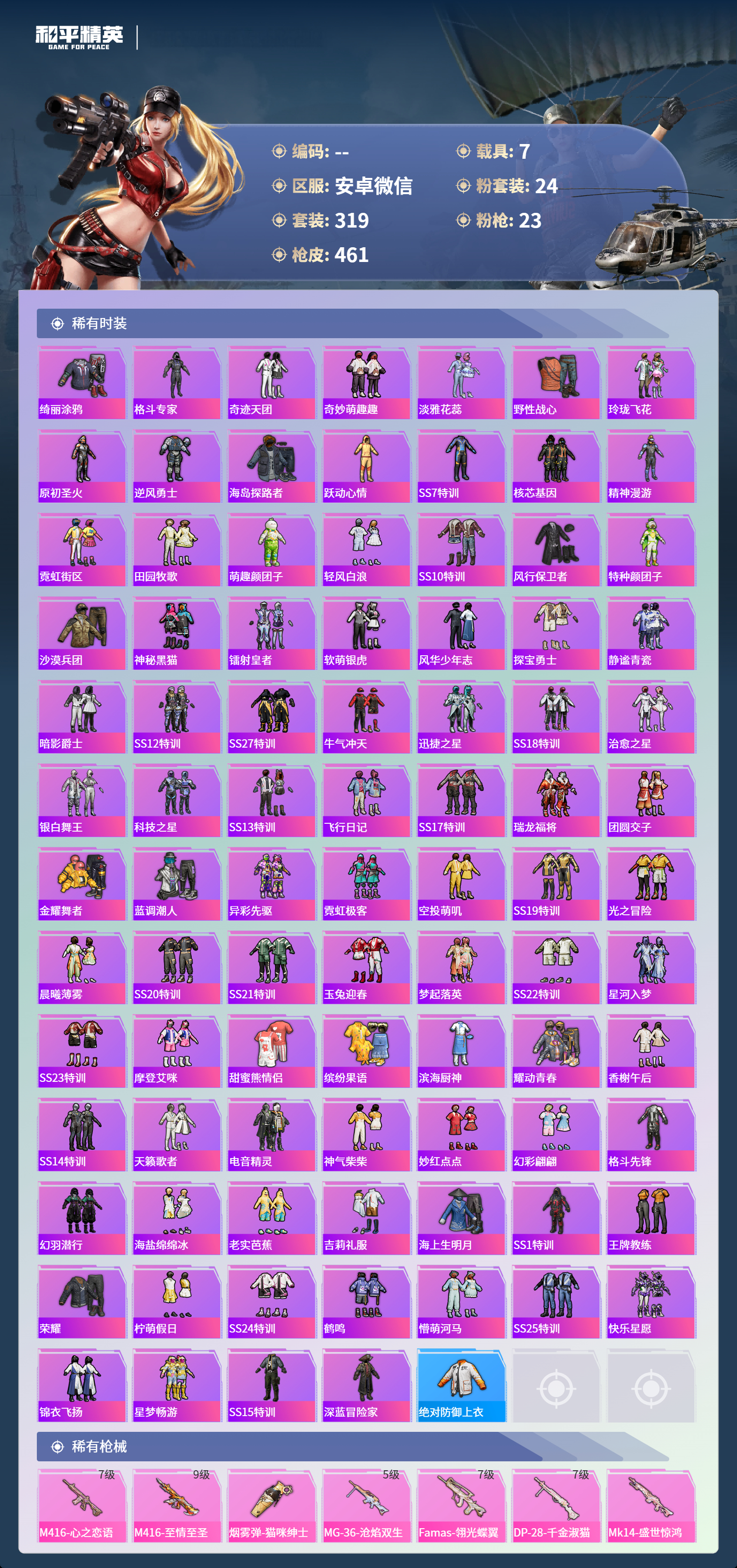 HPCMW4124992和平精英账号详情图5