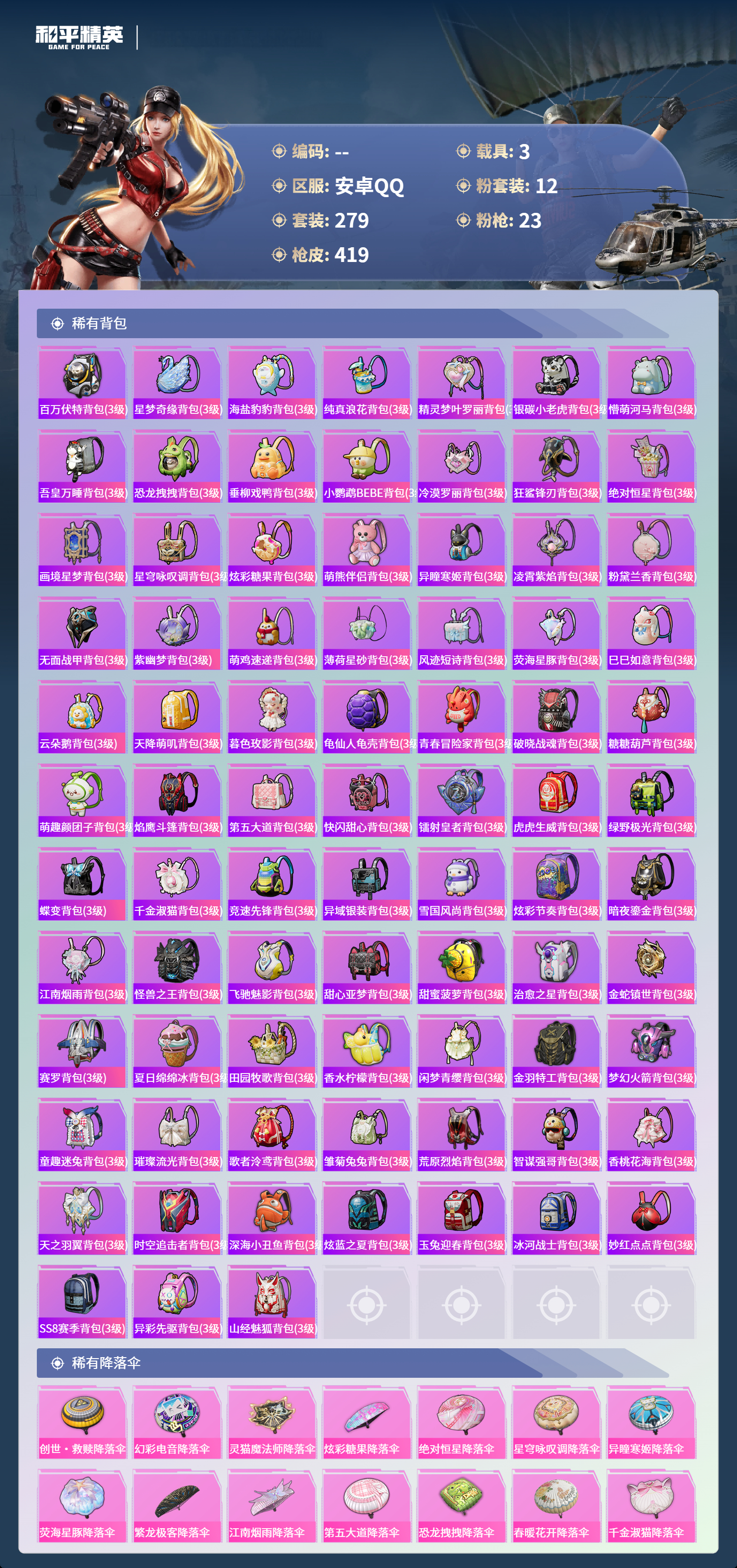 HPCMW4126474和平精英账号详情图10