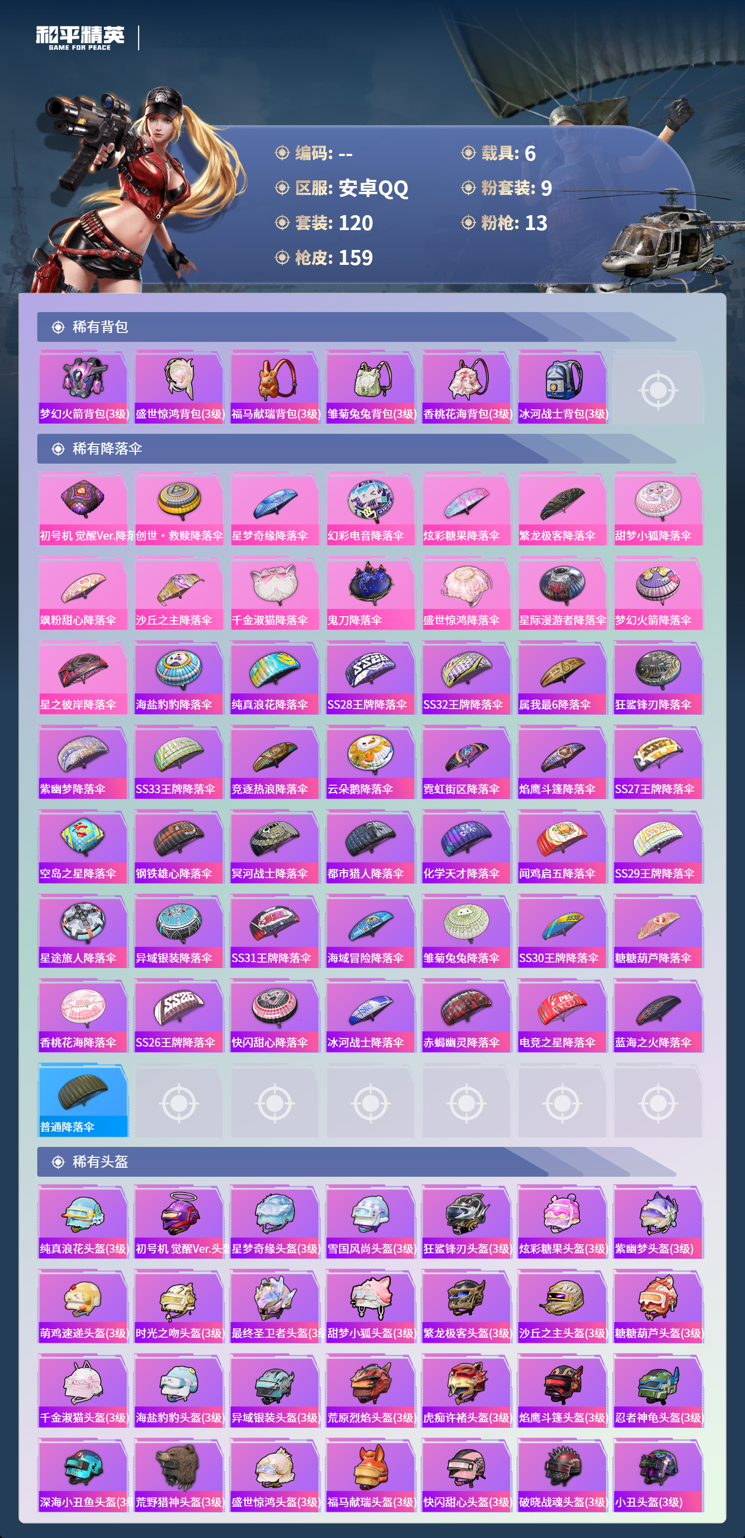 HPCMW4126490和平精英账号详情图6