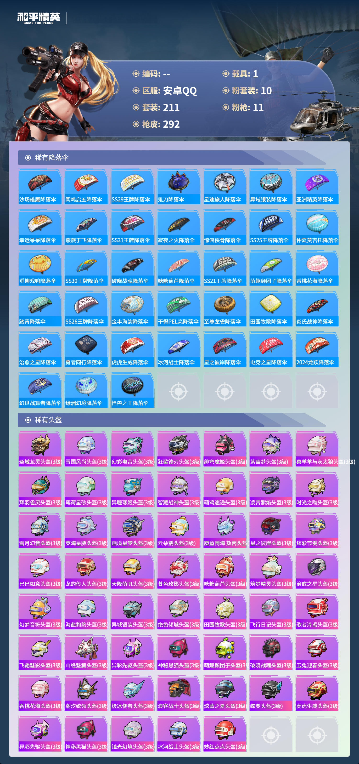 HPCMW4125161和平精英账号详情图9 HPCMW4125161和平精英账号详情图9