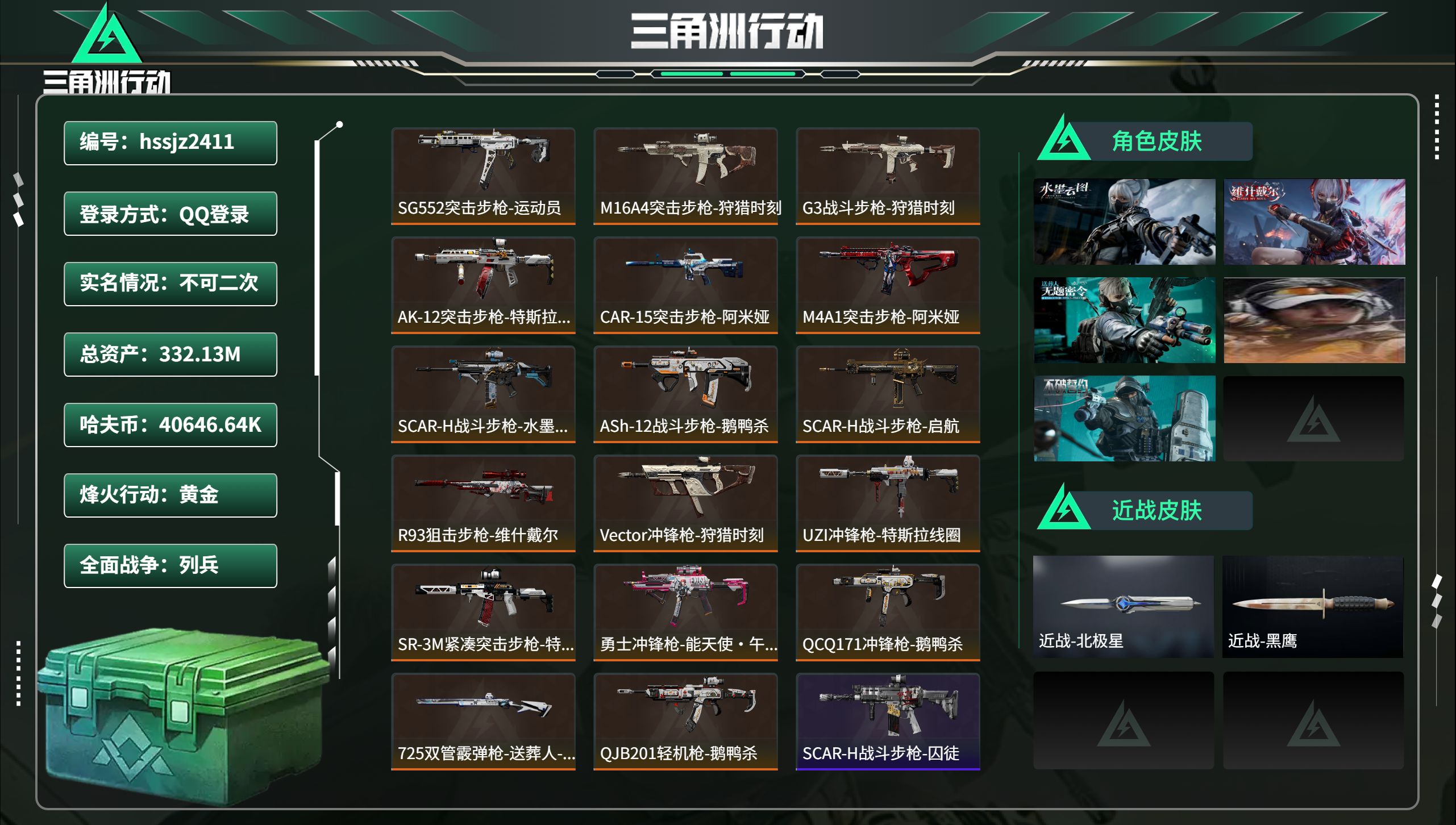 三角洲行动账号QQhssjz2411 总资产332.13M，哈夫币 40646.64K，战场等级:26 列兵，行动等级
