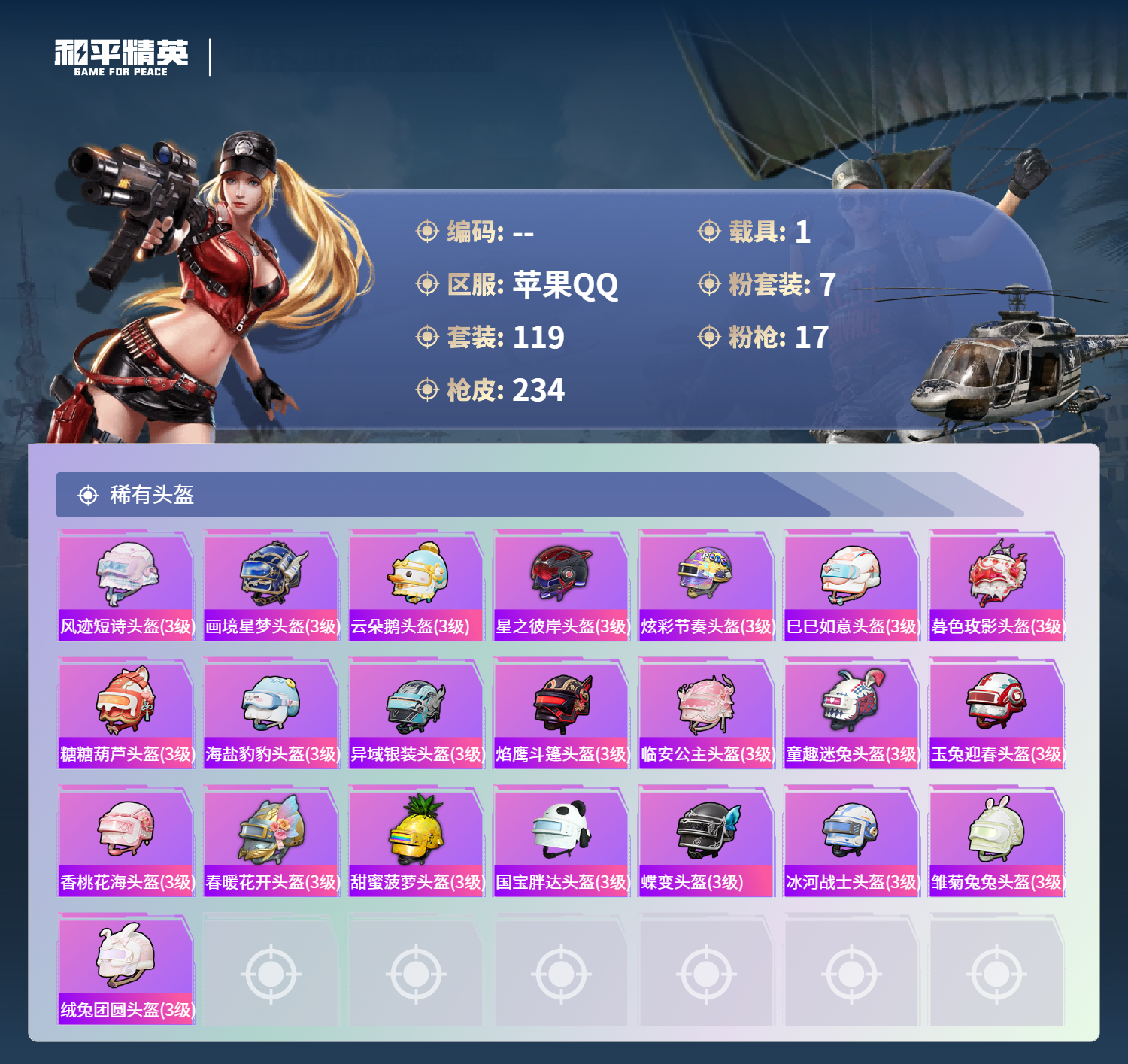 HPCMW4126275和平精英账号详情图8