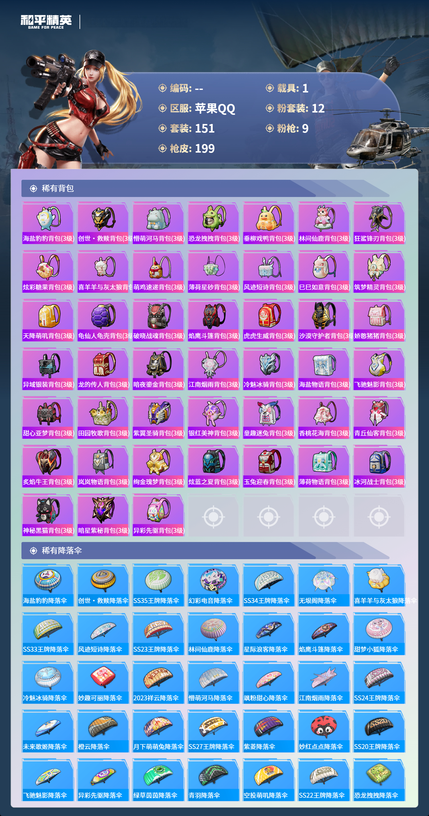 HPCMW4125030和平精英账号详情图6