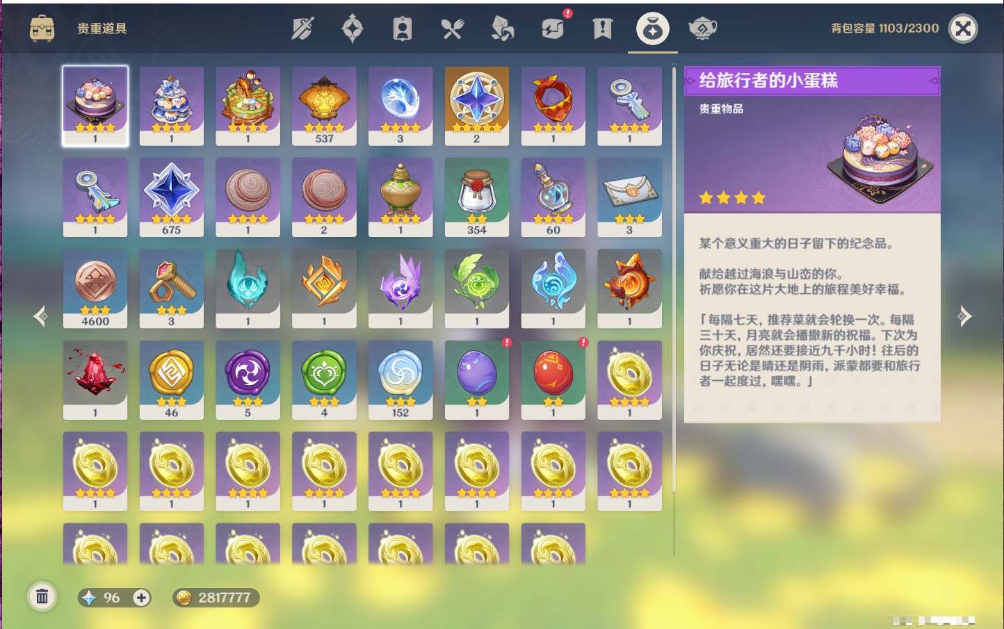 YSMK43342原神账号详情图63