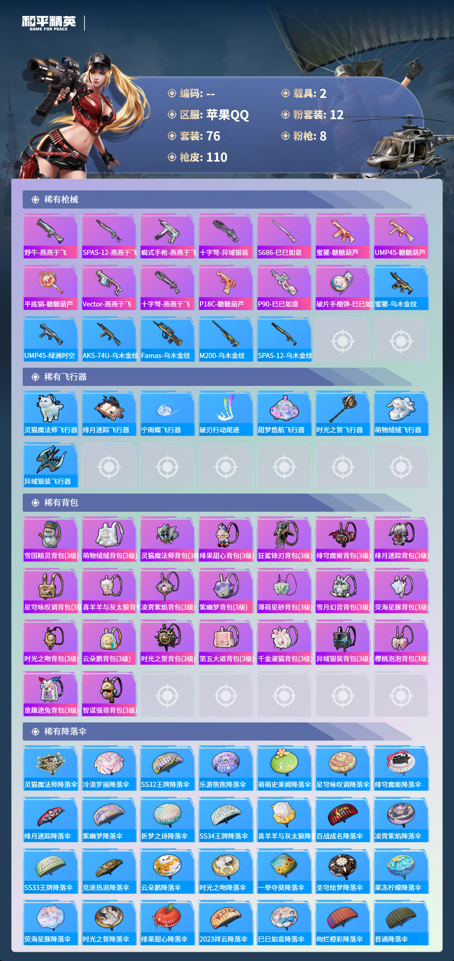 HPCMW4124924和平精英账号详情图4 HPCMW4124924和平精英账号详情图4