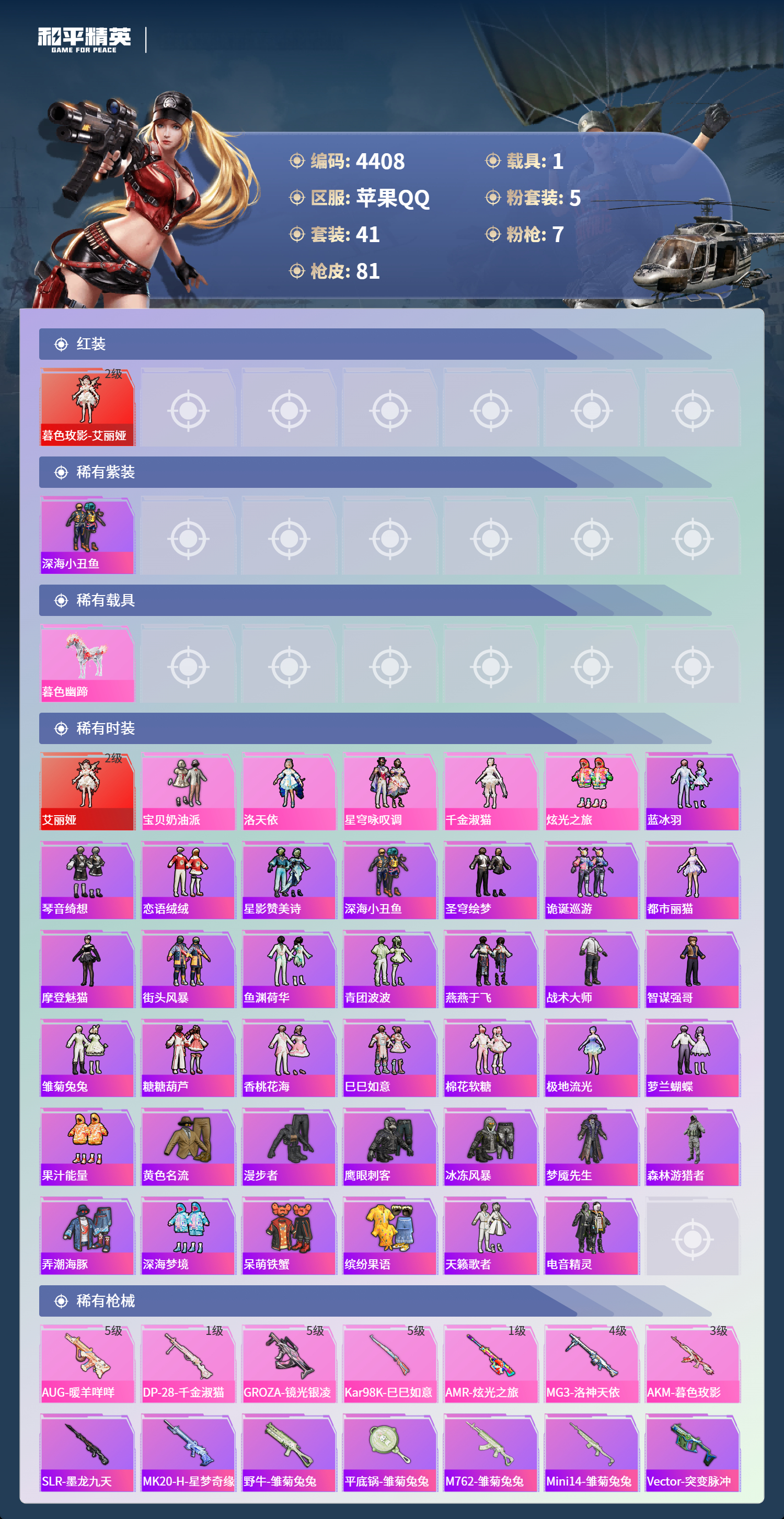 HPLX4124447和平精英账号详情图4 HPLX4124447和平精英账号详情图4