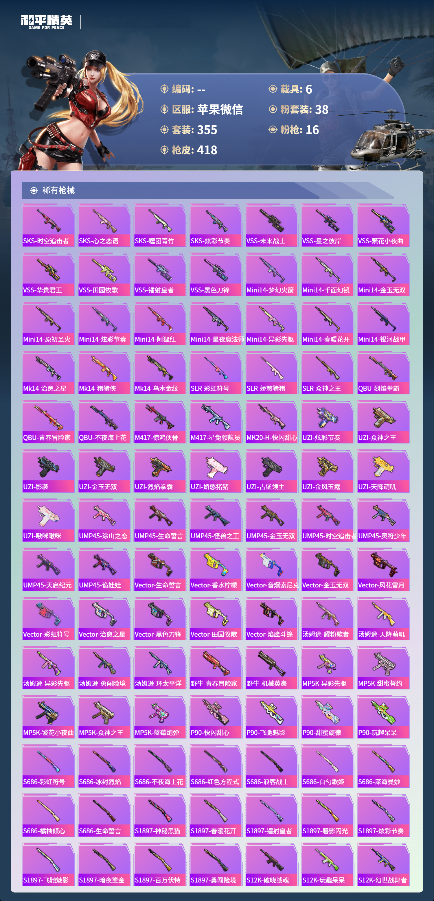 HPCMW4126273和平精英账号详情图8