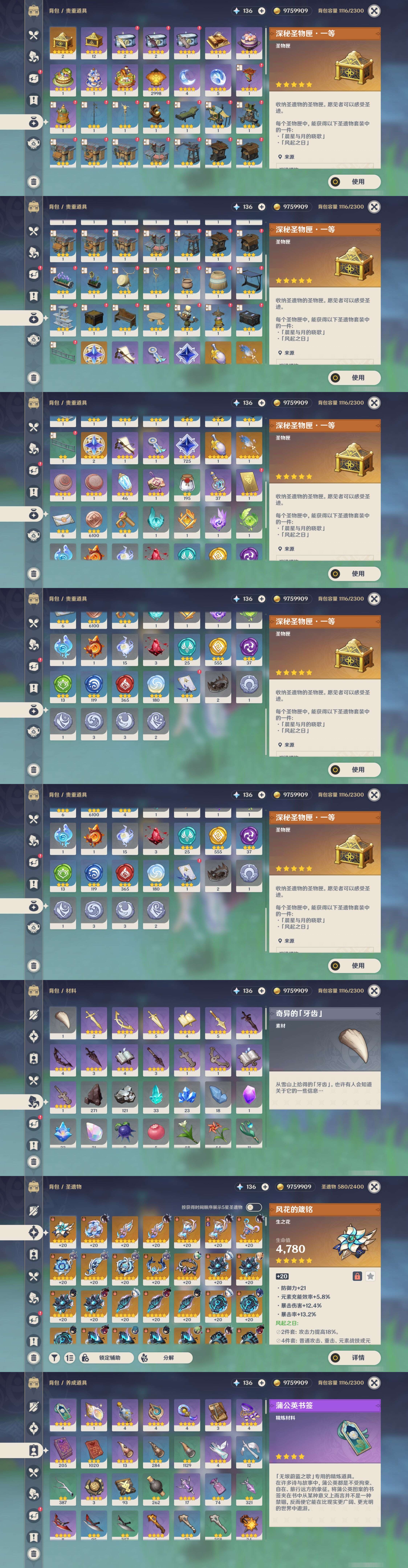 YSMK43335原神账号详情图5