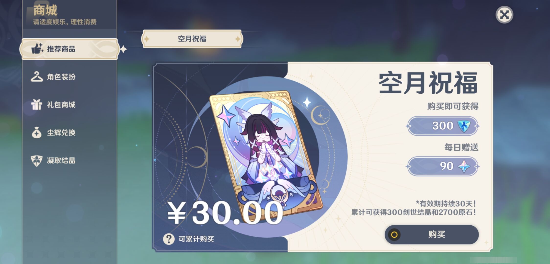 YSMK43335原神账号详情图44