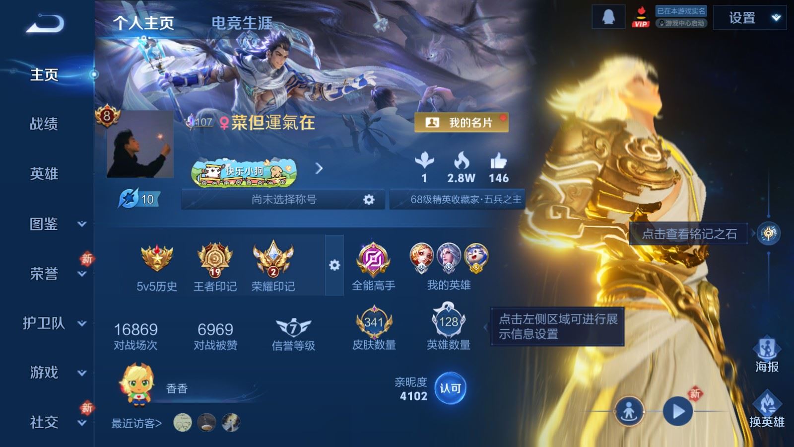 WZLX4225322王者荣耀账号详情图2 WZLX4225322王者荣耀账号详情图2