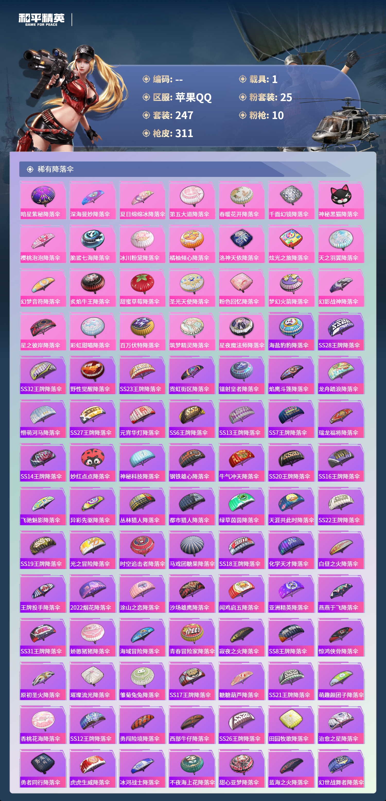 HPCMW4126292和平精英账号详情图9 HPCMW4126292和平精英账号详情图9