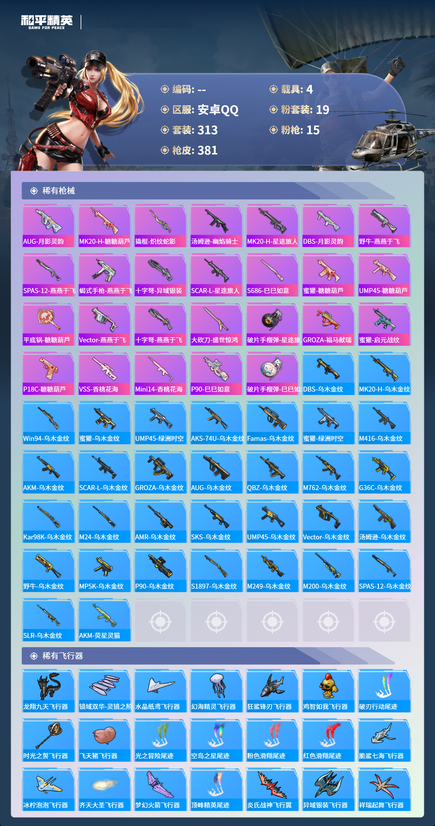 HPCMW4124955和平精英账号详情图9