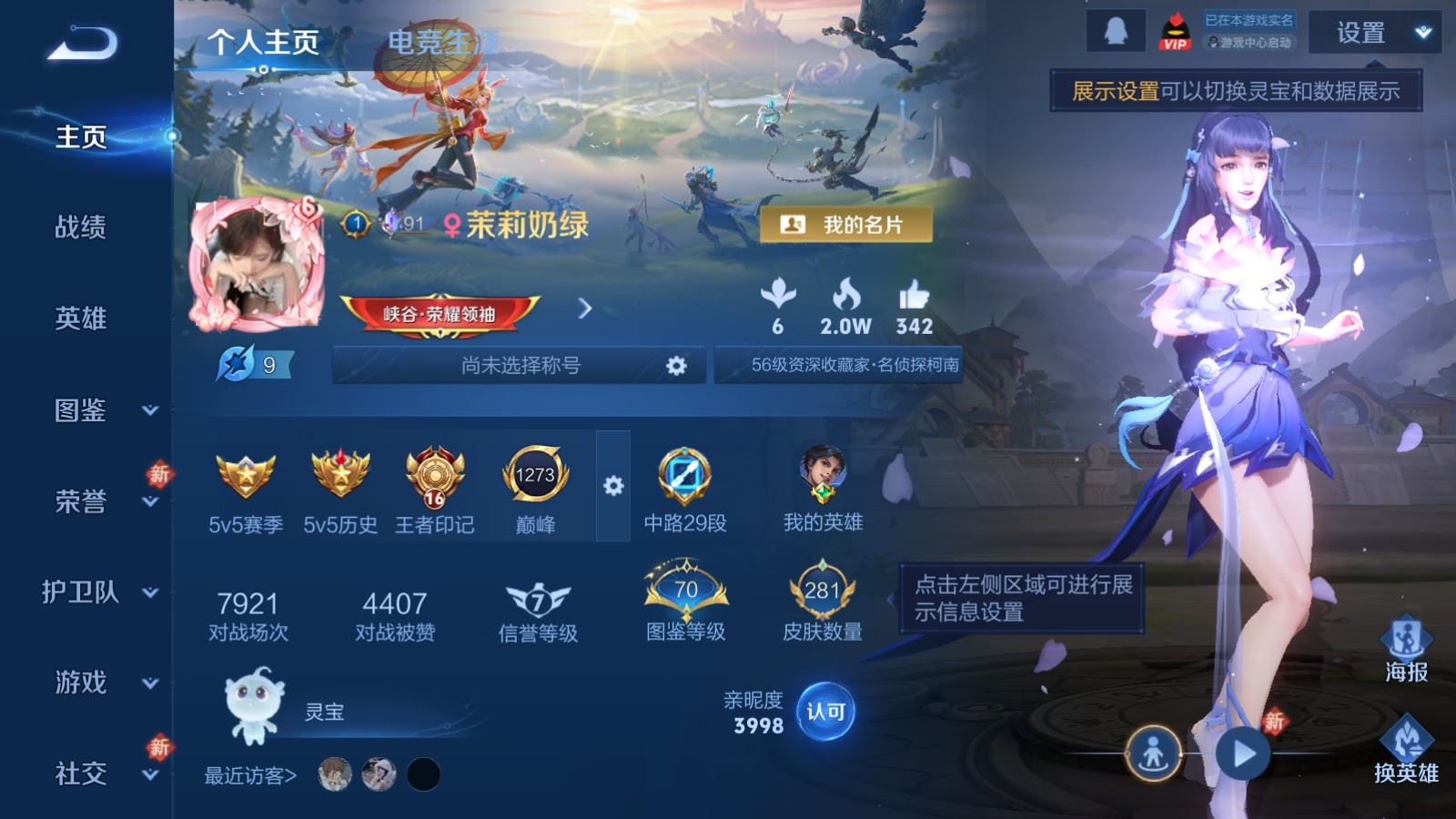 WZLX4225317王者荣耀账号详情图2 WZLX4225317王者荣耀账号详情图2