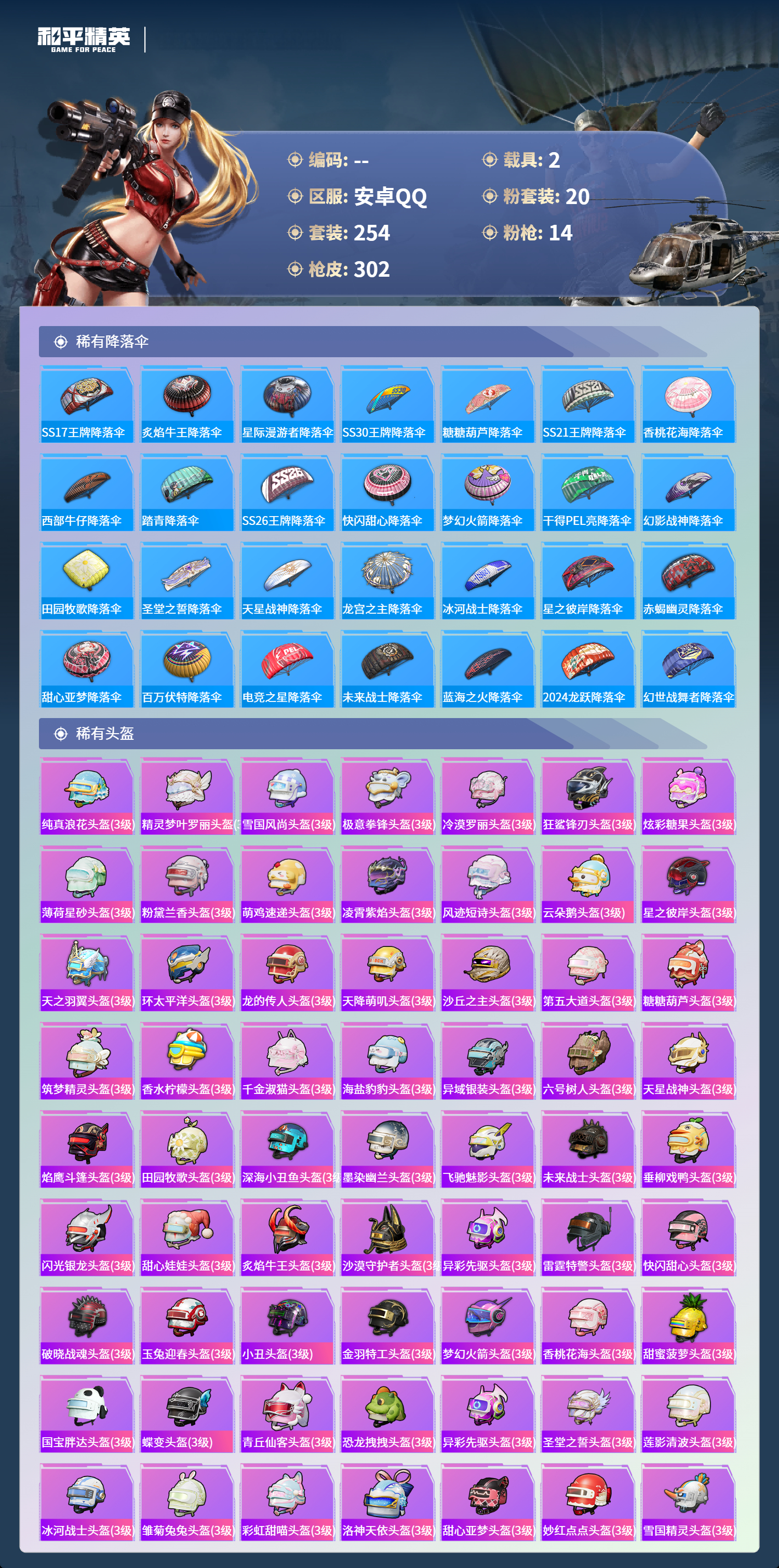 HPCMW4125166和平精英账号详情图10 HPCMW4125166和平精英账号详情图10