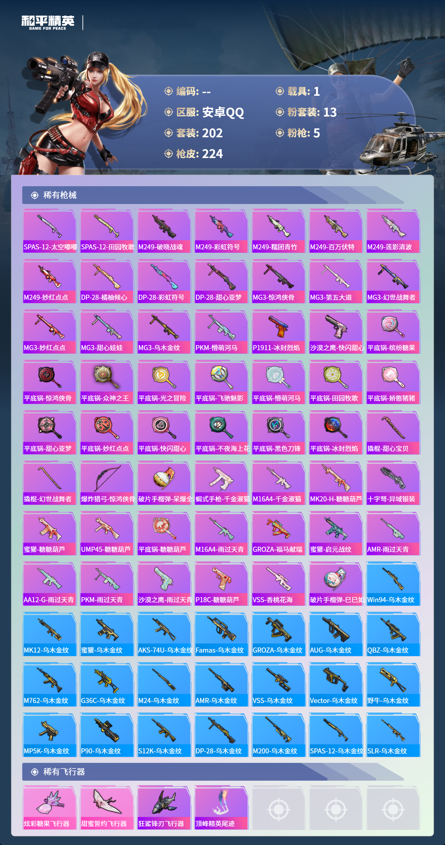 HPCMW4126513和平精英账号详情图6 HPCMW4126513和平精英账号详情图6