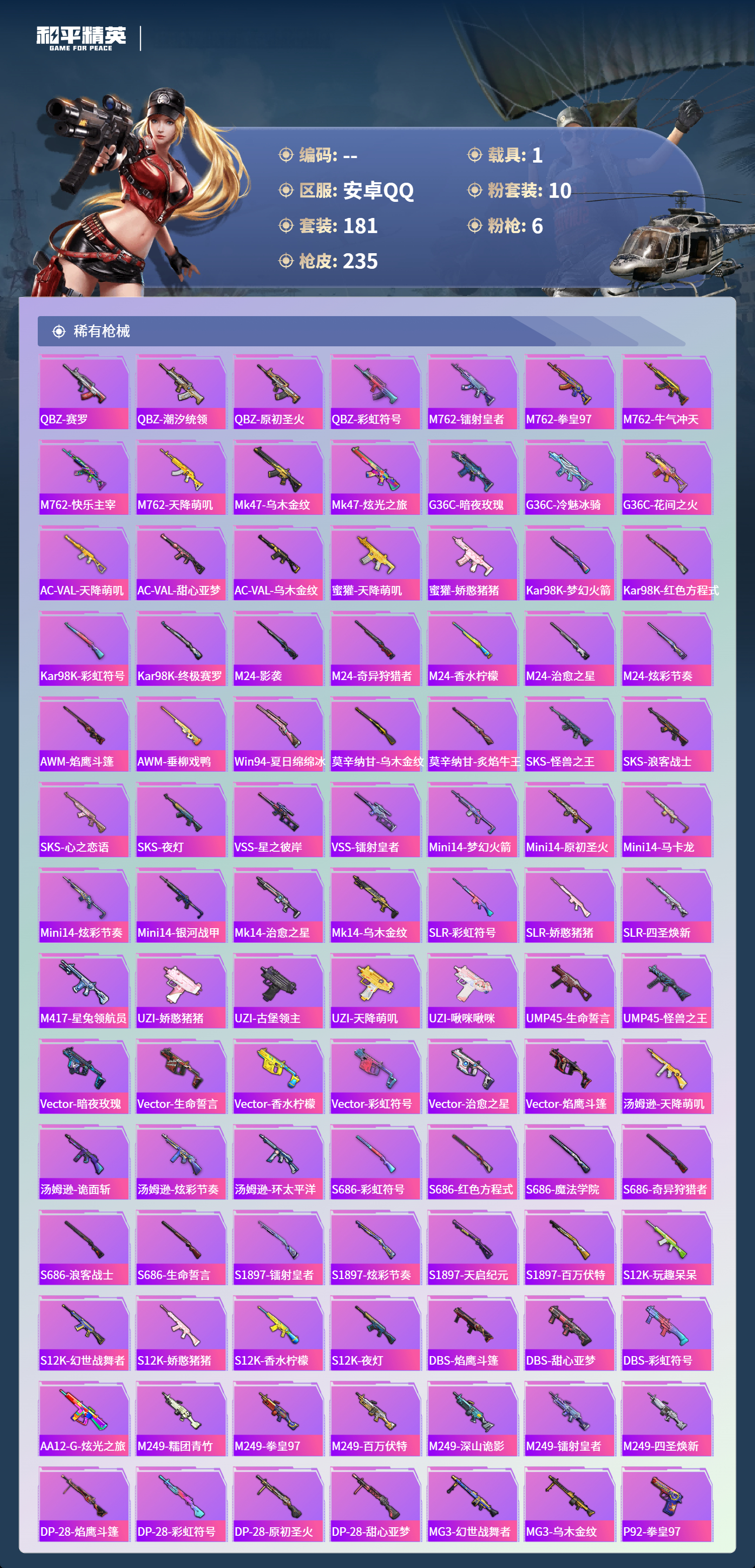 HPCMW4125136和平精英账号详情图5